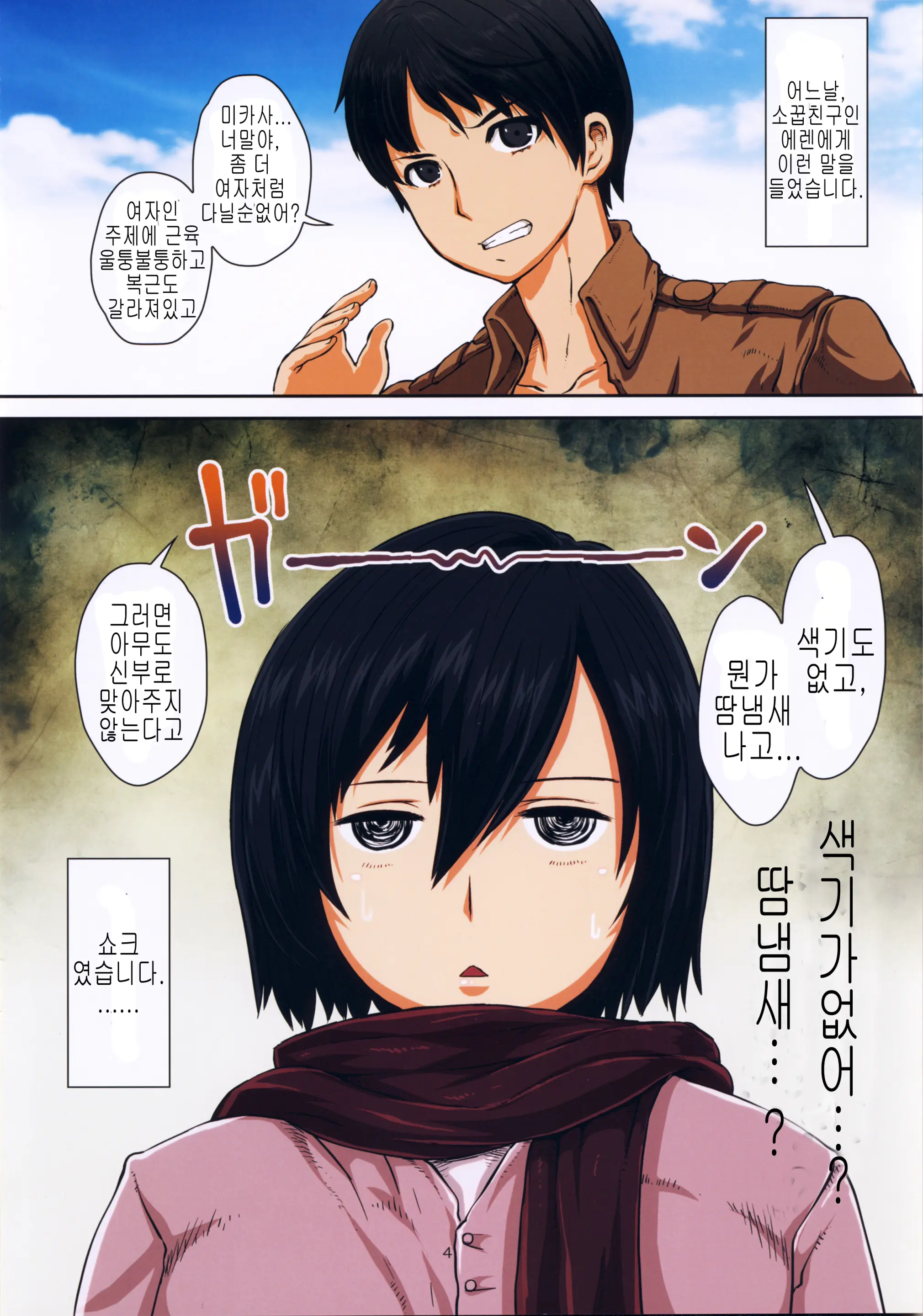 Fukkin Joshi Mikasa Ackerman Wa Taishuu Ga Ki Ni Naru Otoshi Goro.