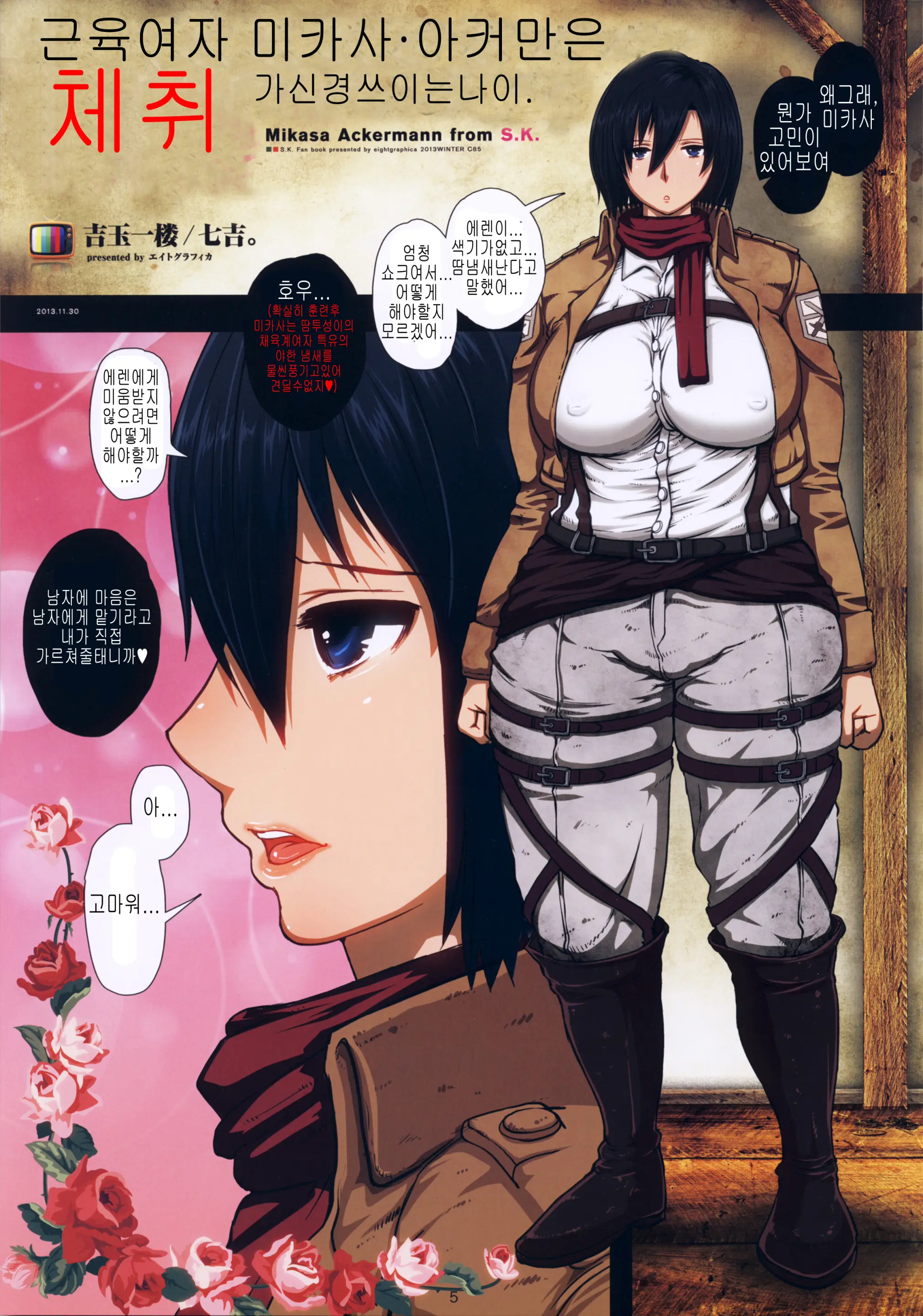 Fukkin Joshi Mikasa Ackerman Wa Taishuu Ga Ki Ni Naru Otoshi Goro.