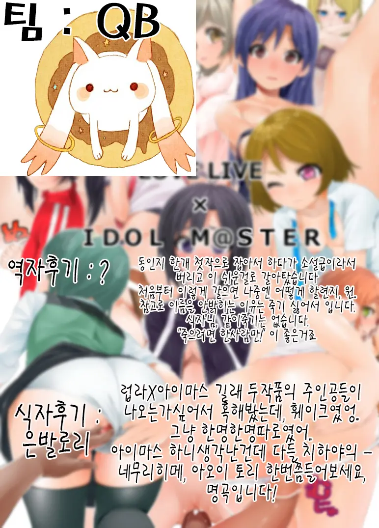Love Live × Aimasu 23-Ri Ero Manga No You Na Nanika