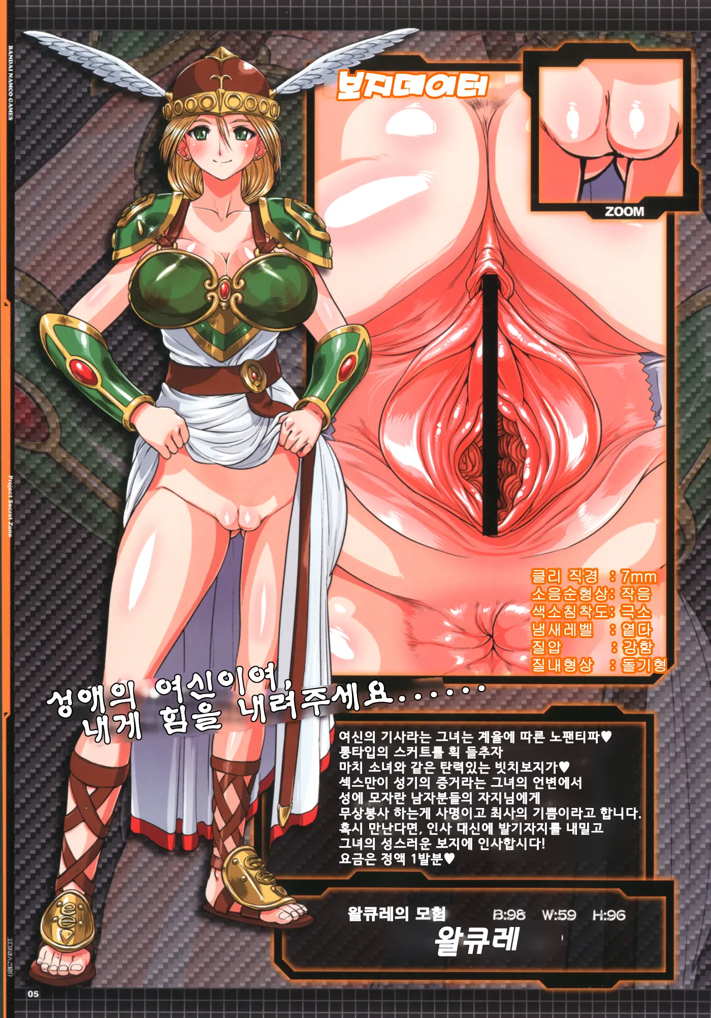 Project Secret Zone