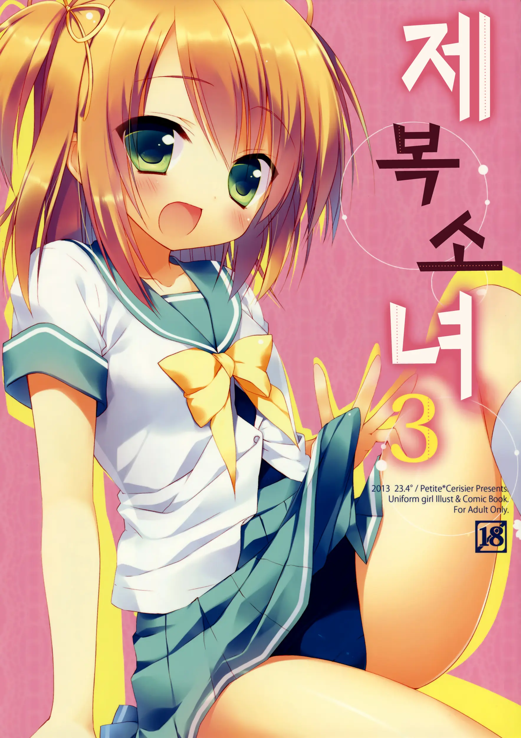 Seifuku Shoujo. 3 | 제복 소녀 3