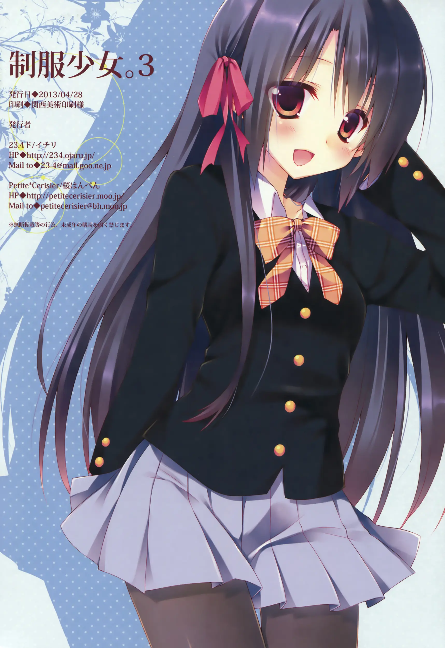 Seifuku Shoujo. 3 | 제복 소녀 3