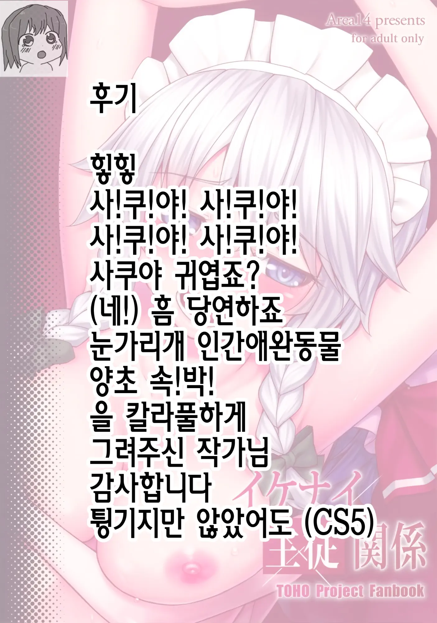 Ikenai Shujuukankei