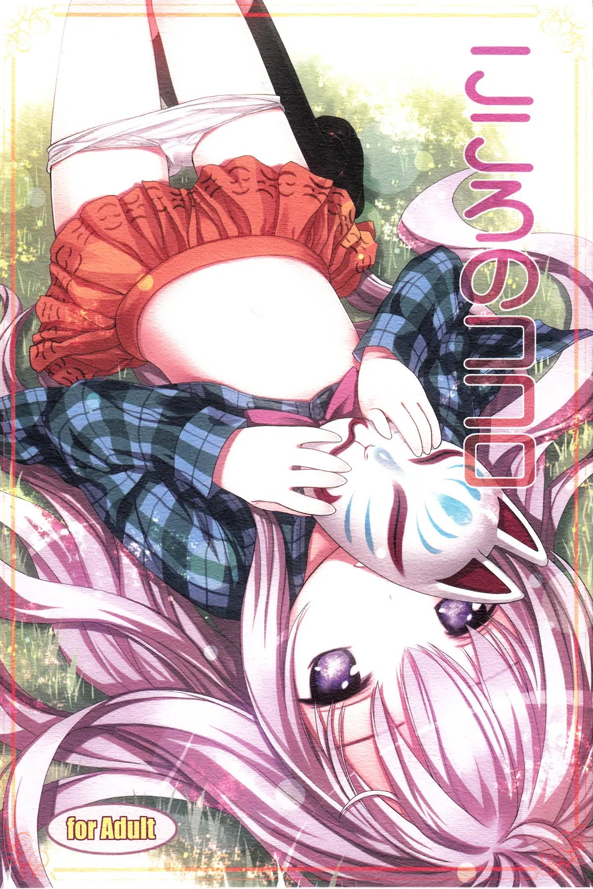 Kokoro No Kokoro