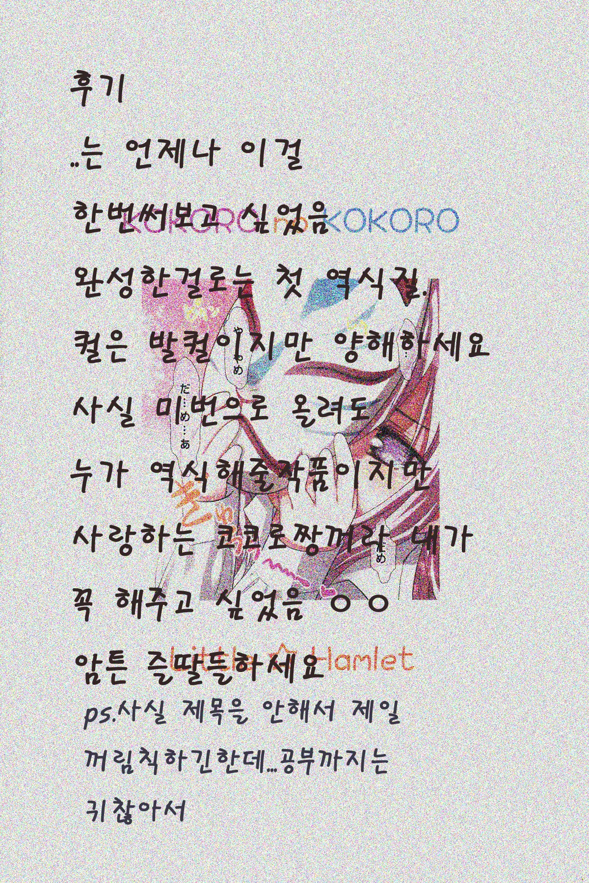 Kokoro No Kokoro