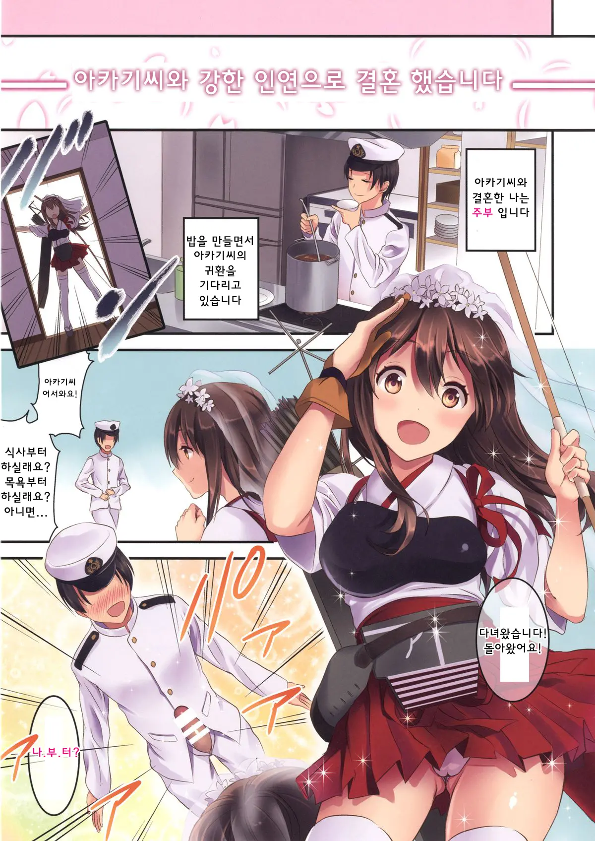 Akagi-San To Kekkon Seikatsu