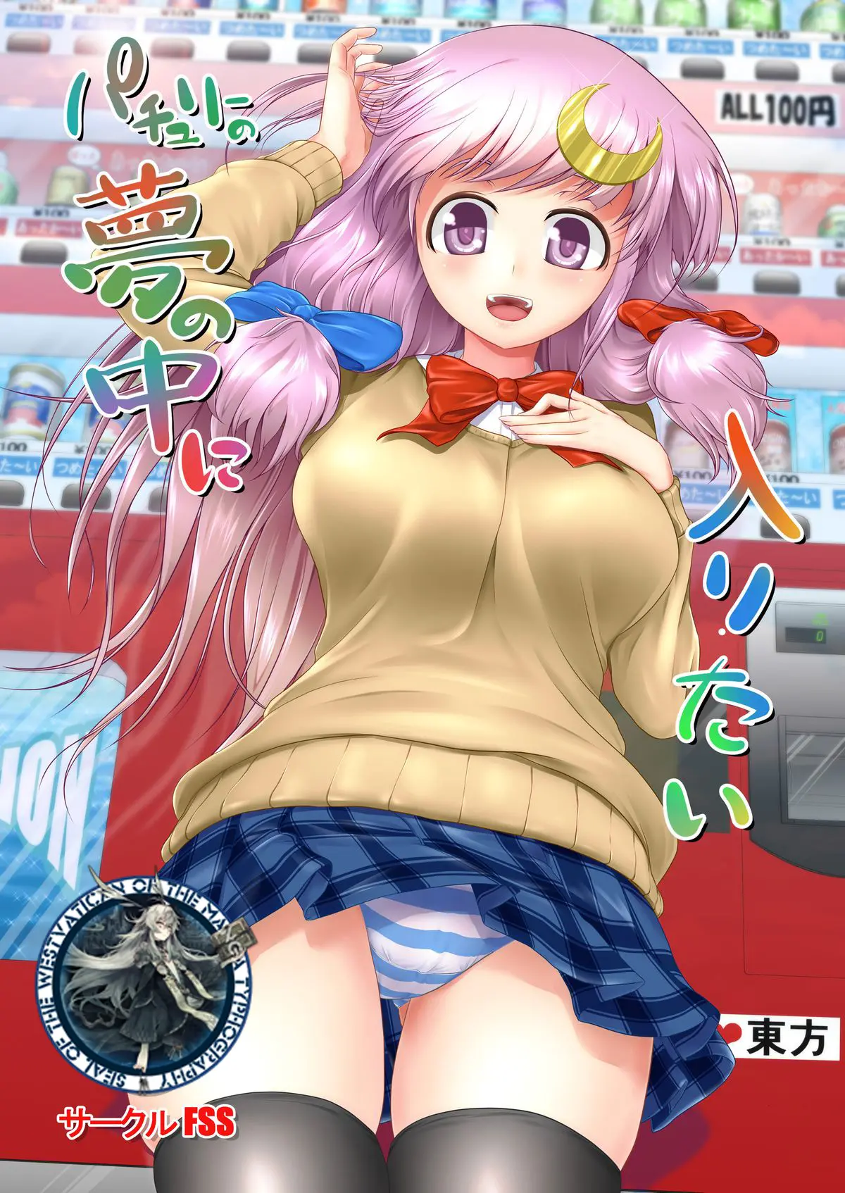 Patchouli No Yume No Naka Ni Hairitai