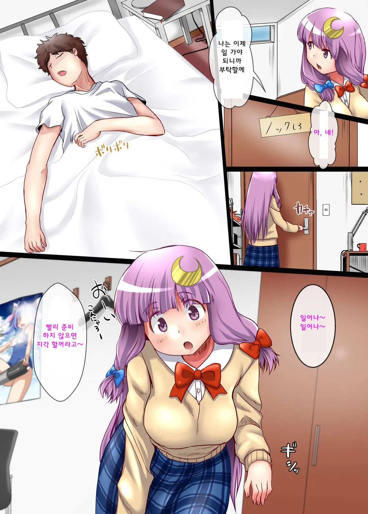 Patchouli No Yume No Naka Ni Hairitai