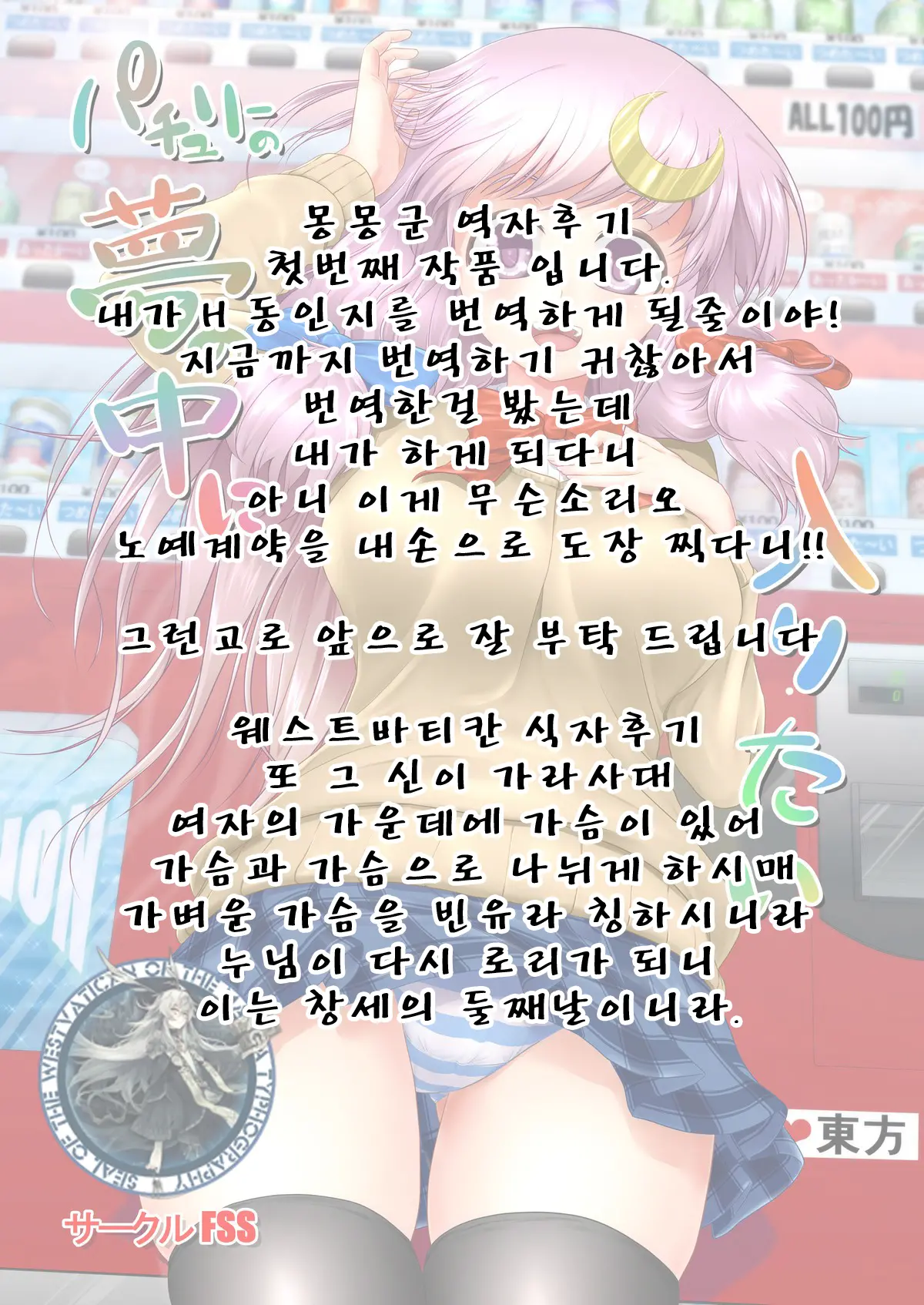 Patchouli No Yume No Naka Ni Hairitai