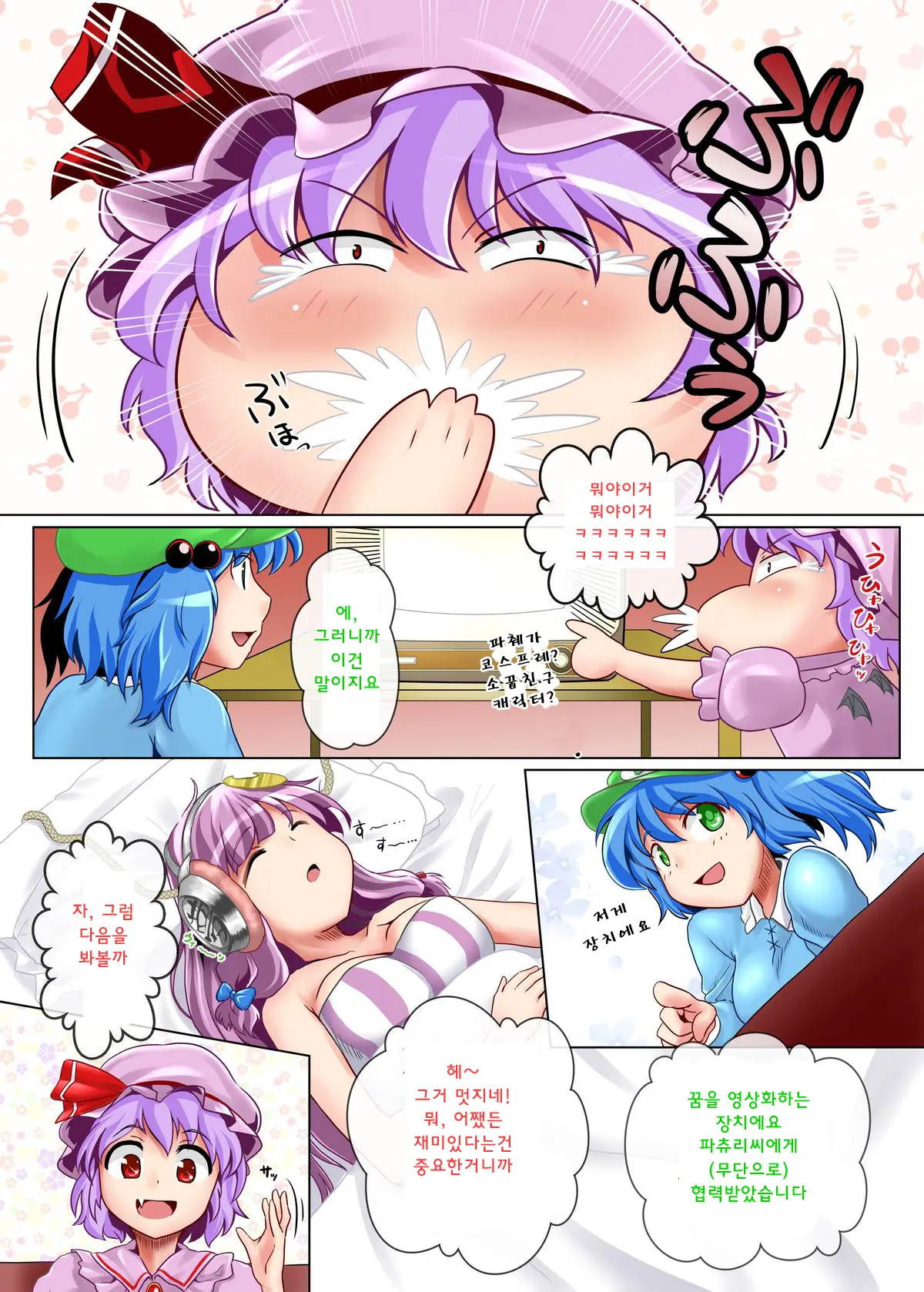 Patchouli No Yume No Naka Ni Hairitai