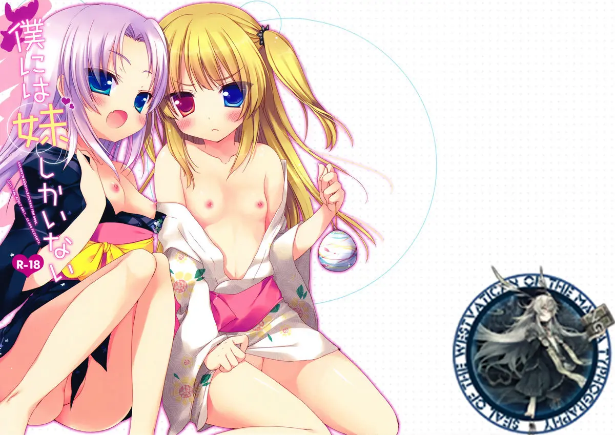 Boku Ni Wa Imouto Shika Inai (Decensored)
