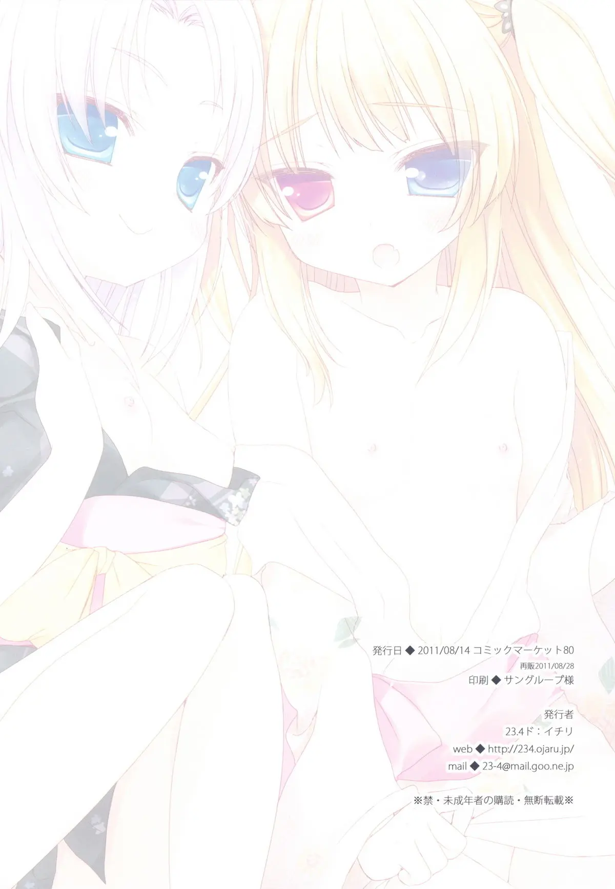 Boku Ni Wa Imouto Shika Inai (Decensored)