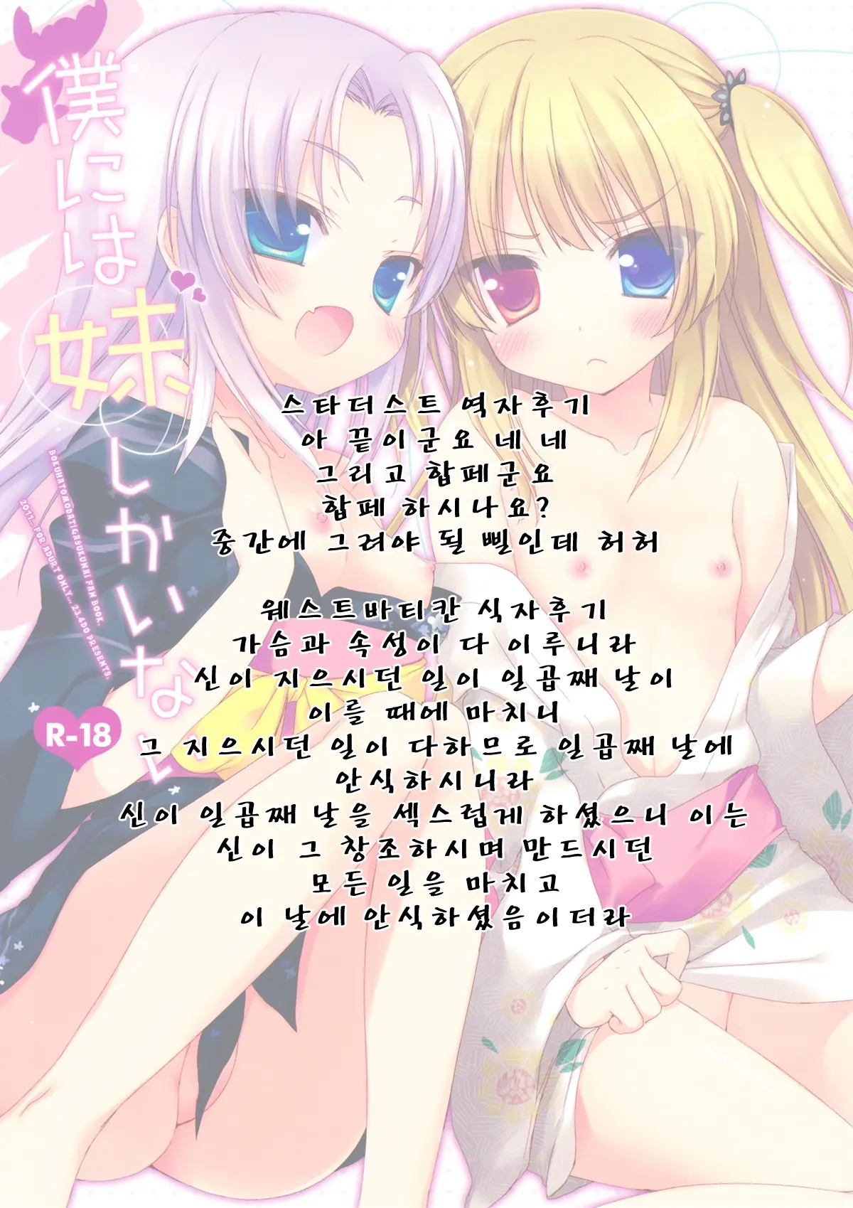 Boku Ni Wa Imouto Shika Inai (Decensored)