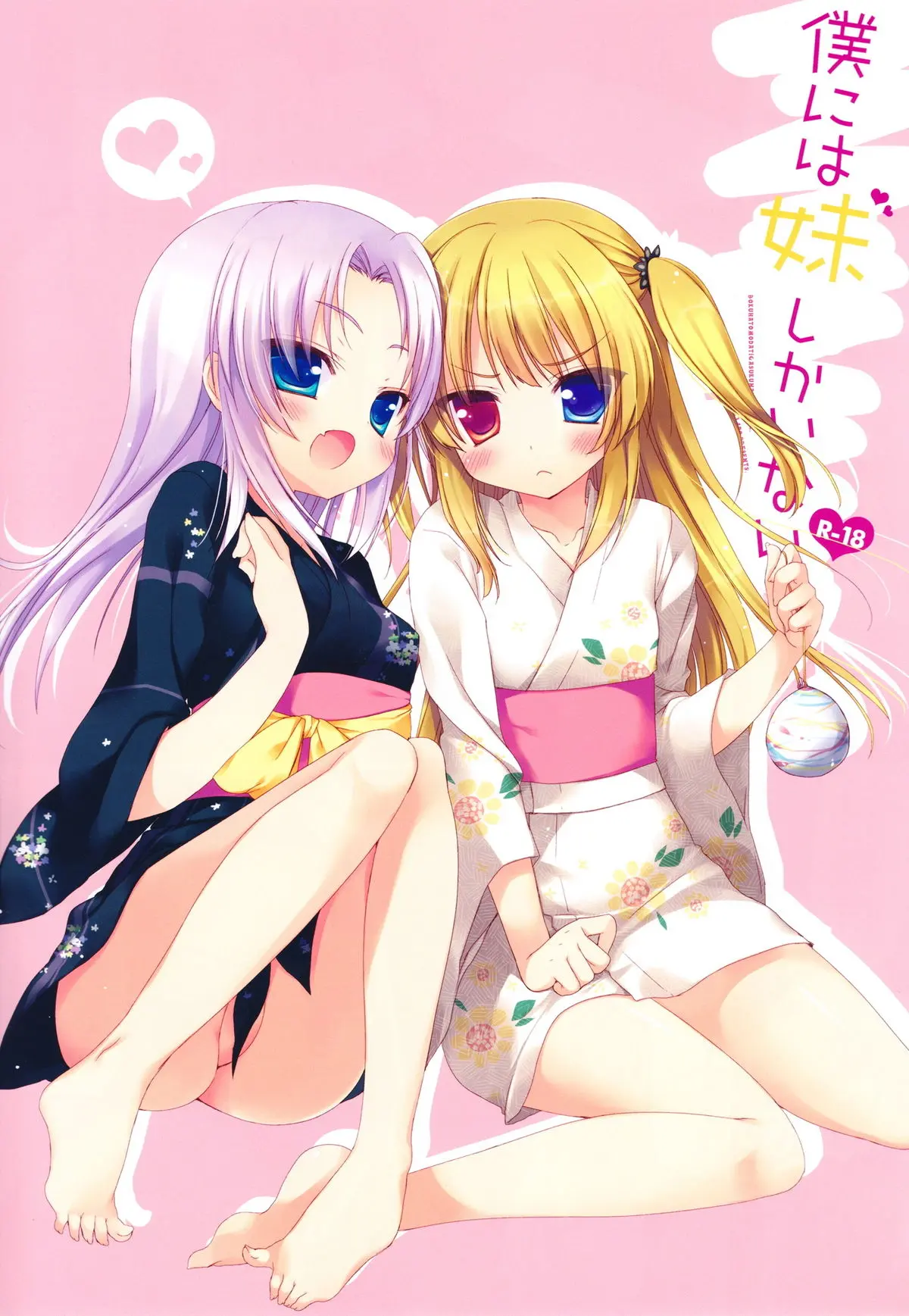 Boku Ni Wa Imouto Shika Inai (Decensored)