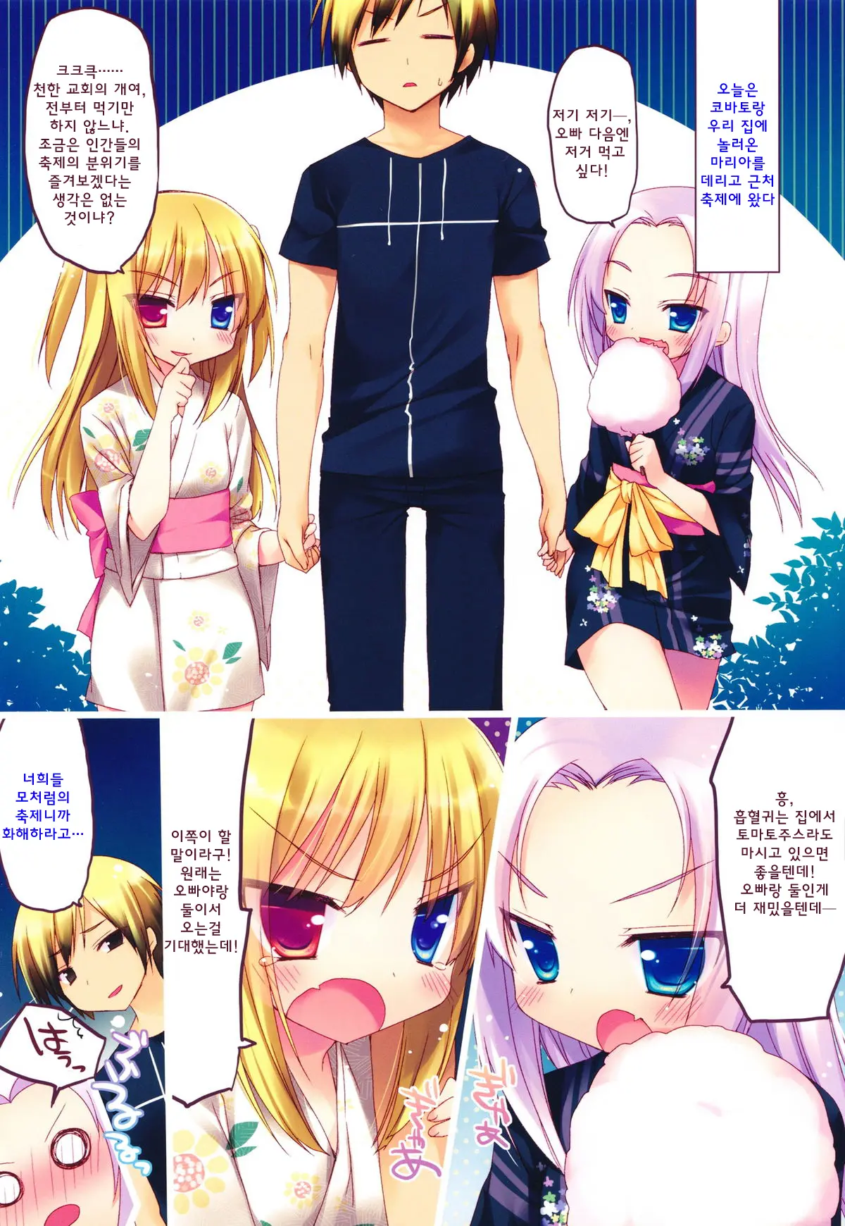 Boku Ni Wa Imouto Shika Inai (Decensored)