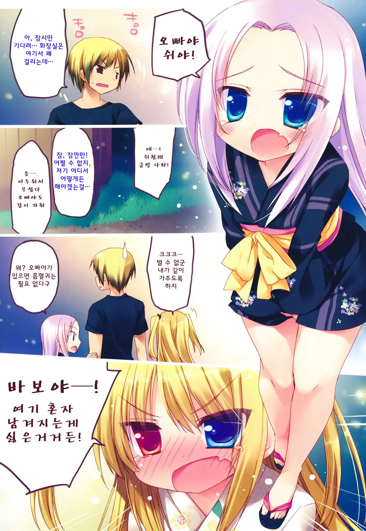Boku Ni Wa Imouto Shika Inai (Decensored)