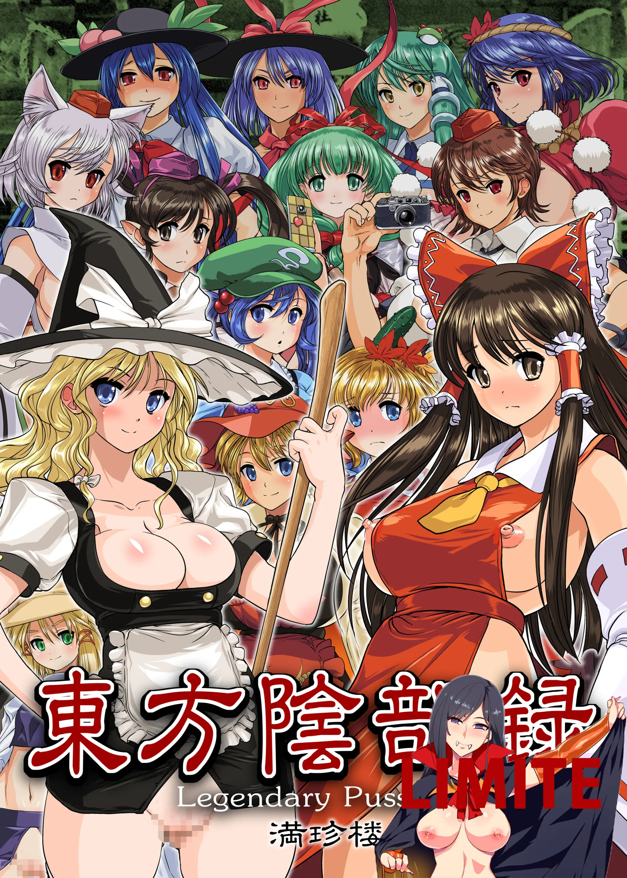 Touhou Inburoku