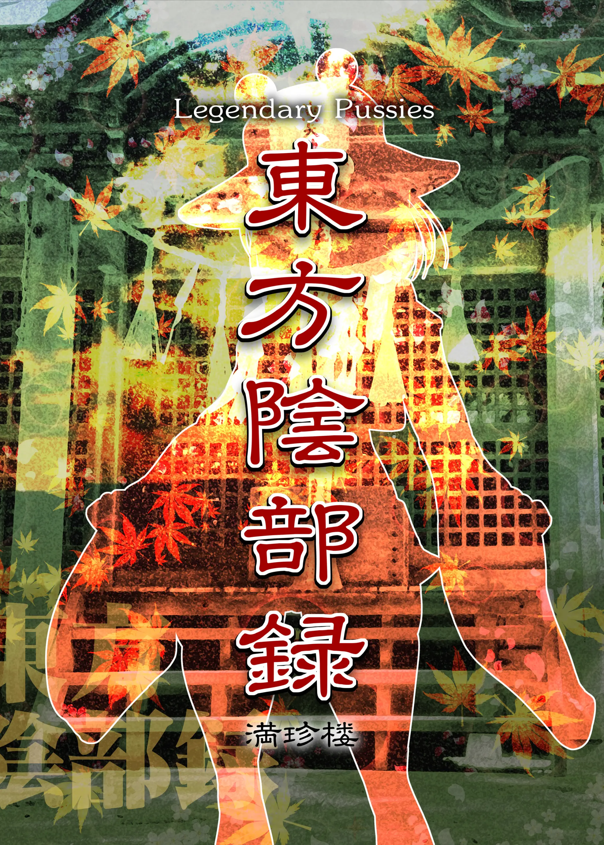 Touhou Inburoku