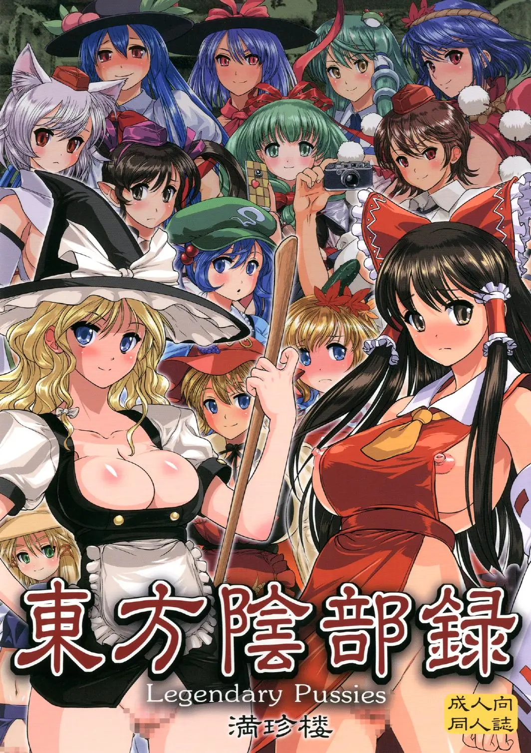 Touhou Inburoku