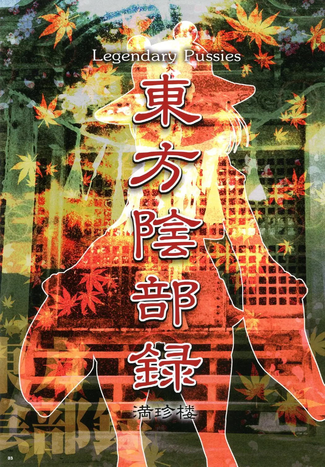 Touhou Inburoku