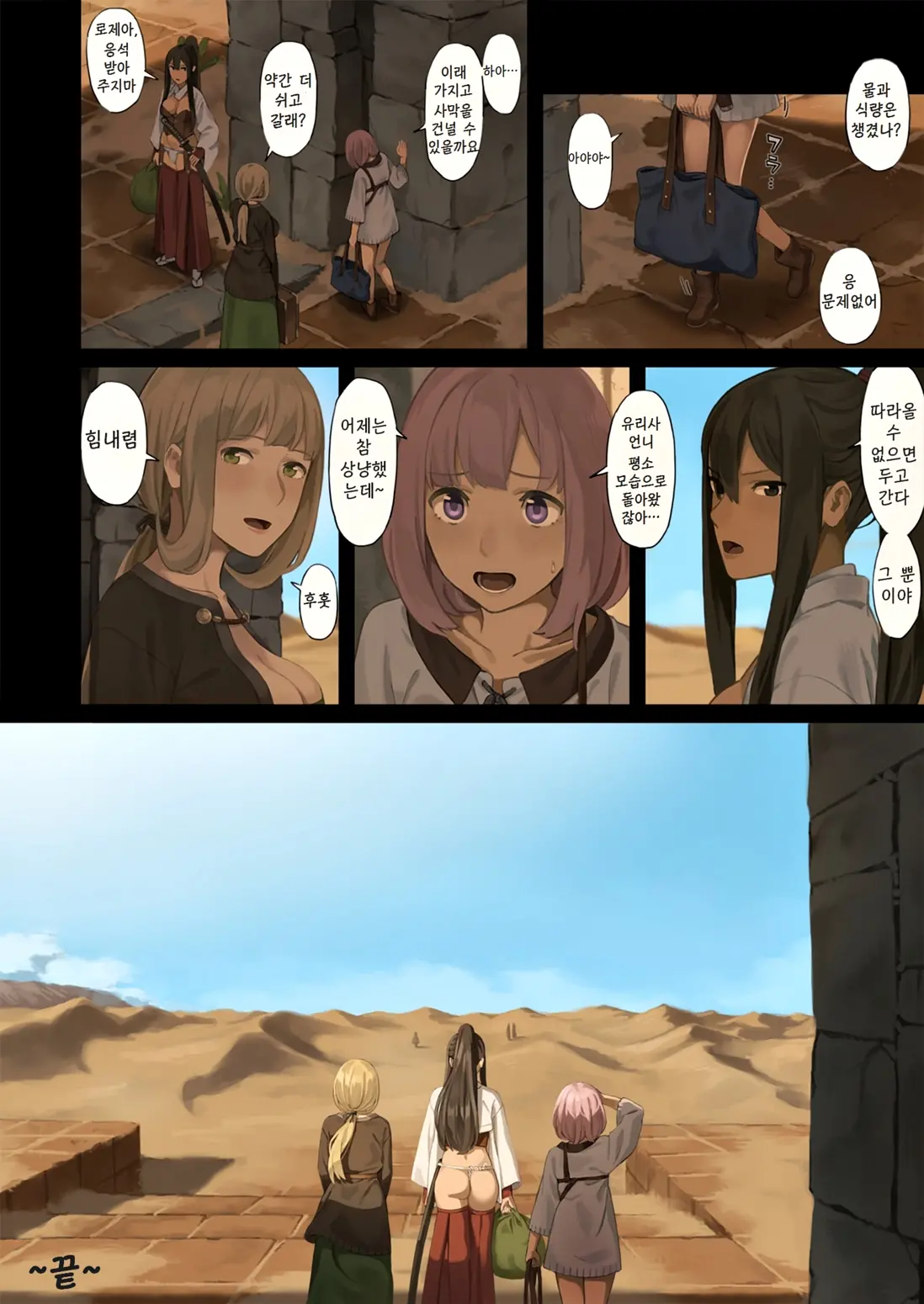 Onna Boukensha-Tachi Ga Sabaku No Oasis Ni Tachiyoru To......