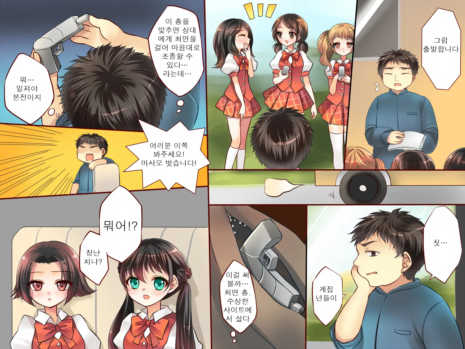 Idol Group'S Manager Got 「Hypnosis」!