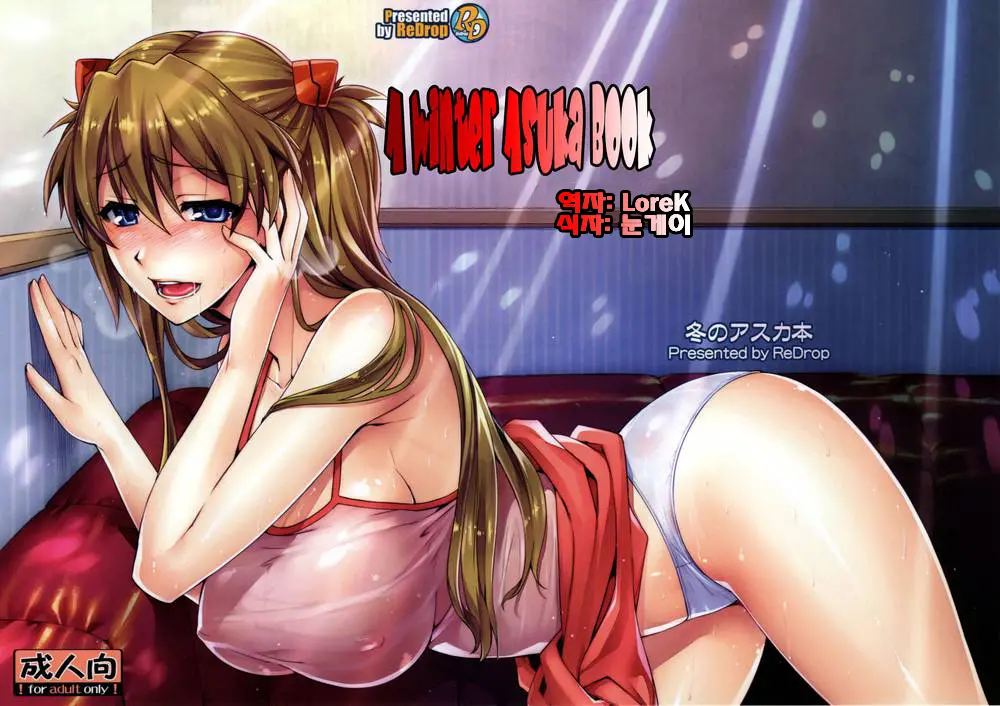 Fuyu No Asuka Hon | A Winter Asuka Book