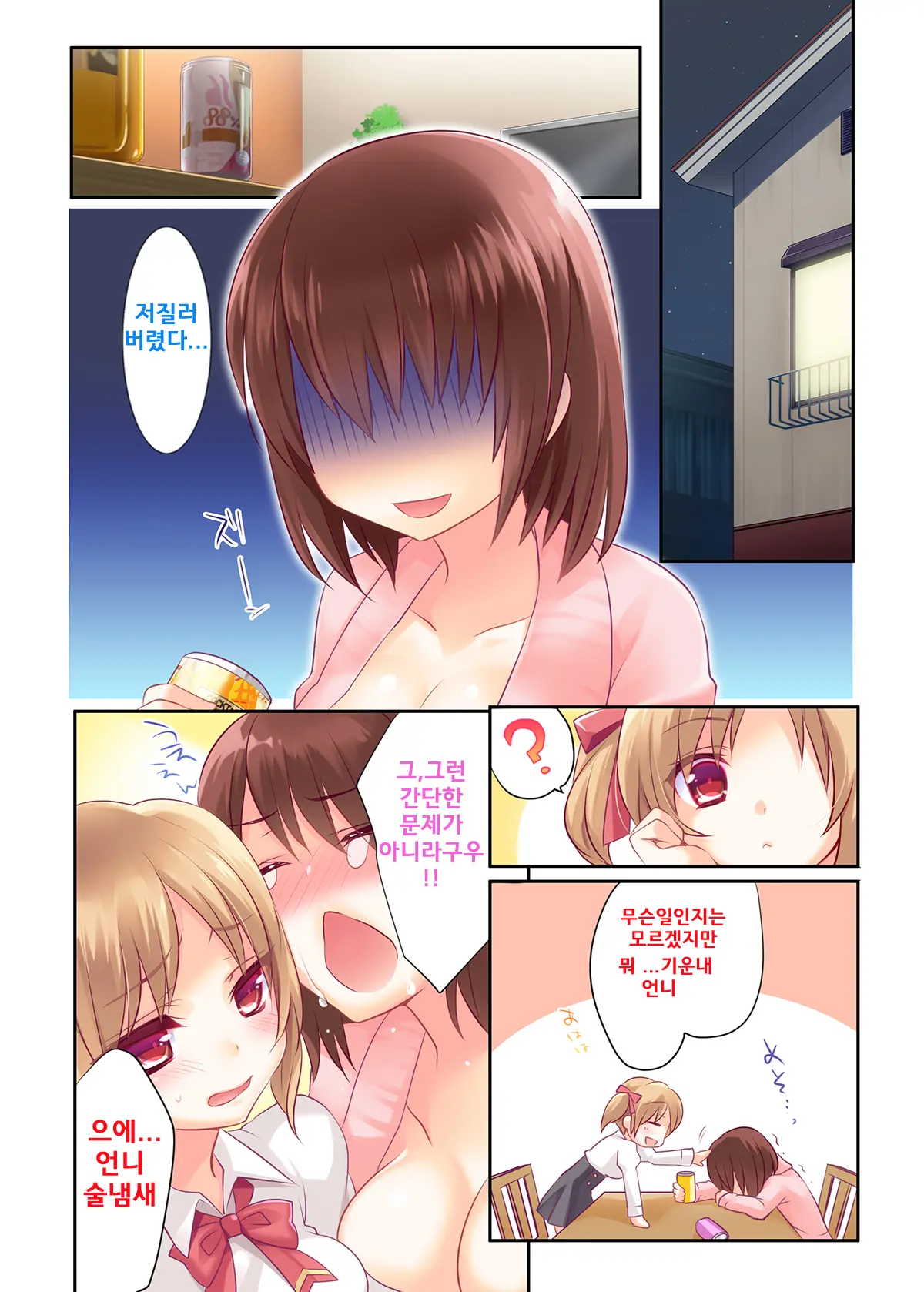 Onii-Chan Daisuki Dakedo Hazukashiku Te Tsutae Rare Nai Imouto Ga Osake Ni Yotte Attack Shimakuri De Ecchi Sugiru