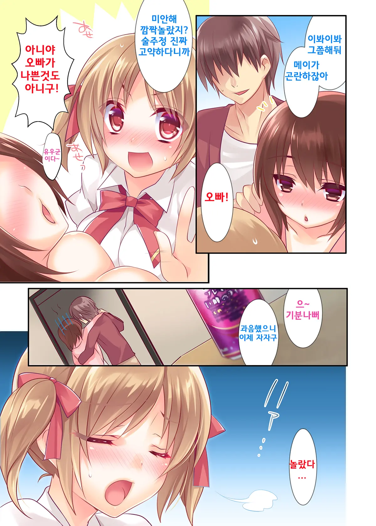 Onii-Chan Daisuki Dakedo Hazukashiku Te Tsutae Rare Nai Imouto Ga Osake Ni Yotte Attack Shimakuri De Ecchi Sugiru