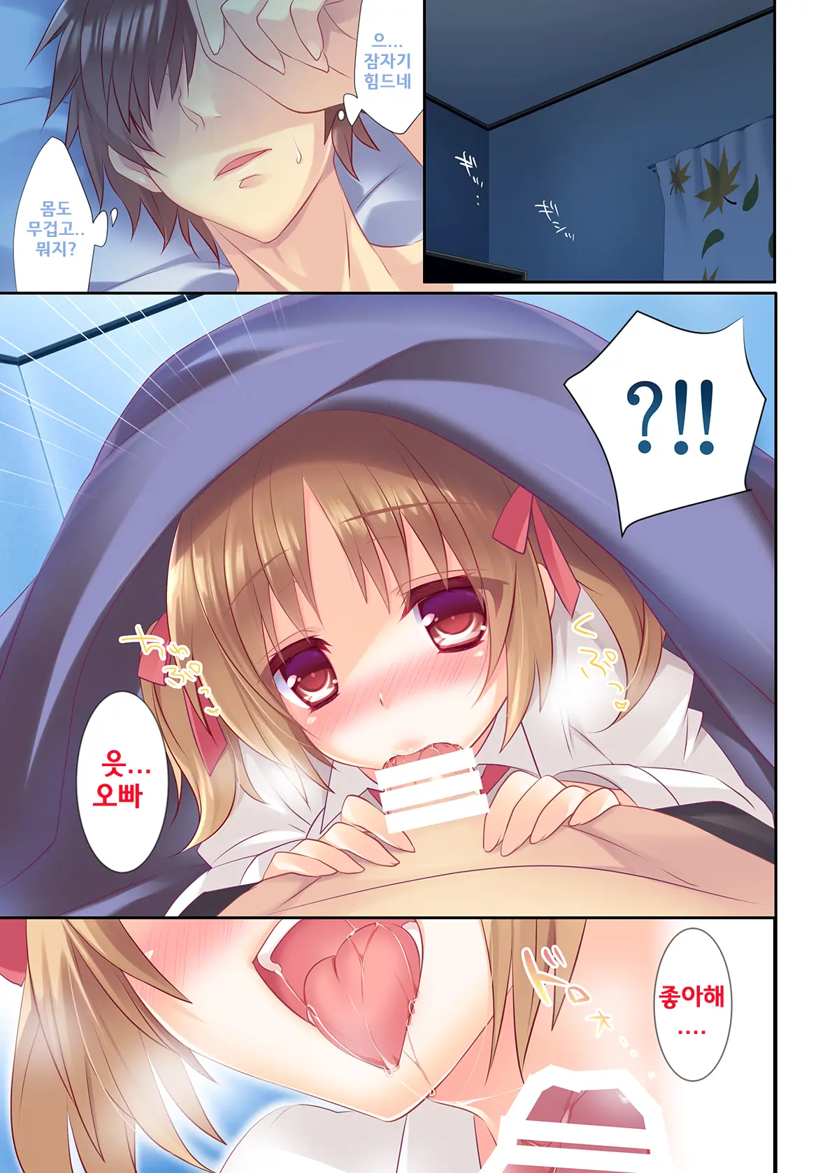 Onii-Chan Daisuki Dakedo Hazukashiku Te Tsutae Rare Nai Imouto Ga Osake Ni Yotte Attack Shimakuri De Ecchi Sugiru