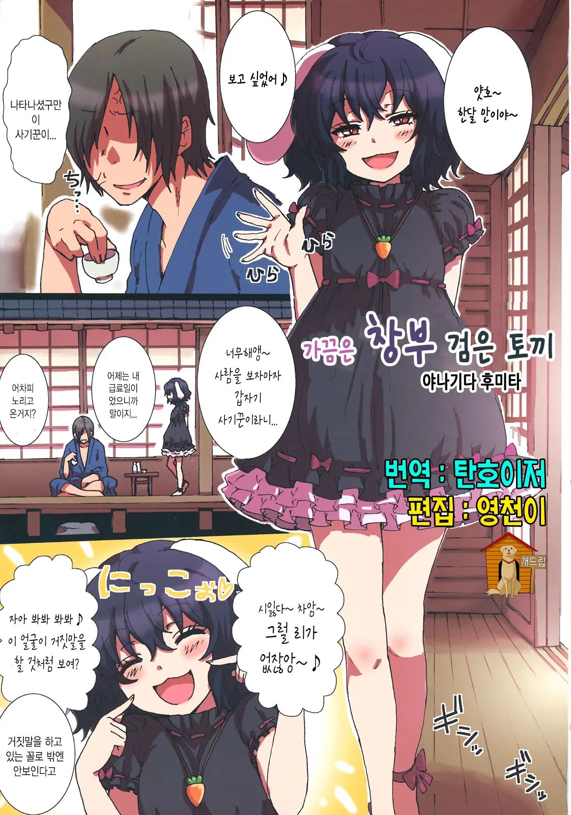 Tamani Shoufu No Kuro Usagi