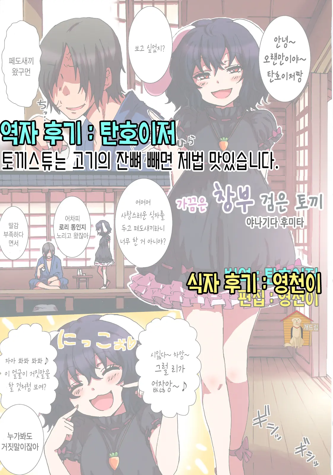 Tamani Shoufu No Kuro Usagi