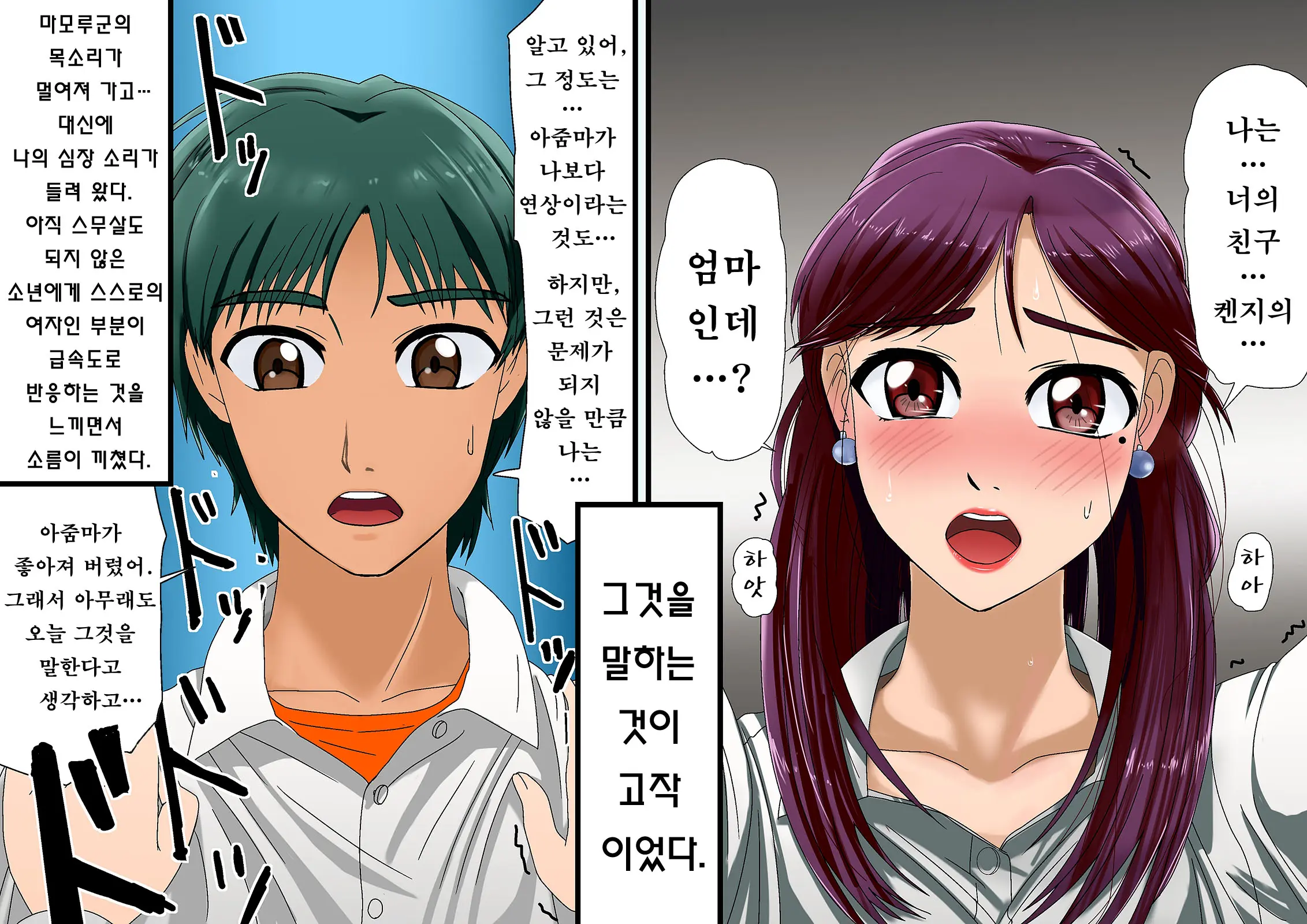 Miboujin, Sainen Suru Mesu No Yokubou Naki Musuko No Yuujin To Joshou Doutei Fudeoroshi Hen | 미망인, 다시 타오르는 암컷의 욕망 죽은 아들의 친구와... 서장 동정 상실 편