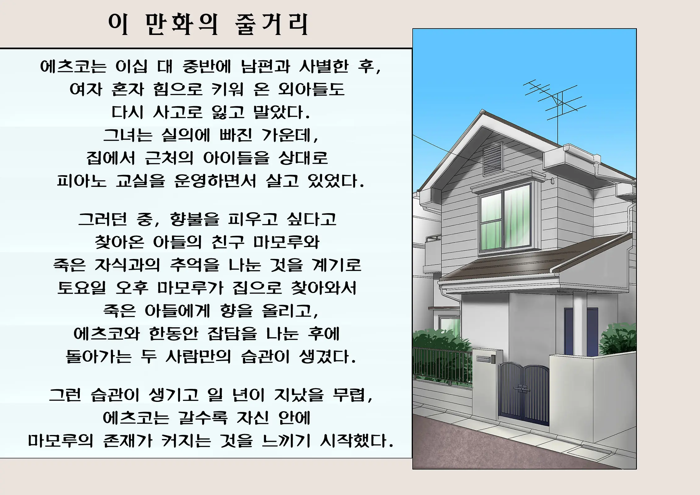 Miboujin, Sainen Suru Mesu No Yokubou Naki Musuko No Yuujin To Joshou Doutei Fudeoroshi Hen | 미망인, 다시 타오르는 암컷의 욕망 죽은 아들의 친구와... 서장 동정 상실 편