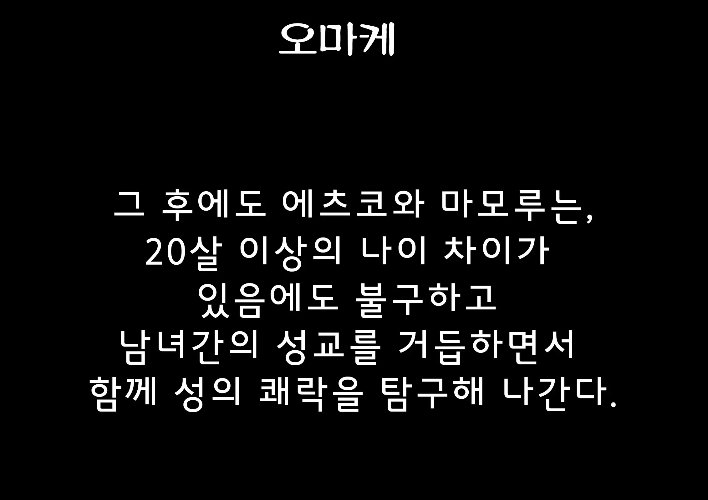 Miboujin, Sainen Suru Mesu No Yokubou Naki Musuko No Yuujin To Joshou Doutei Fudeoroshi Hen | 미망인, 다시 타오르는 암컷의 욕망 죽은 아들의 친구와... 서장 동정 상실 편