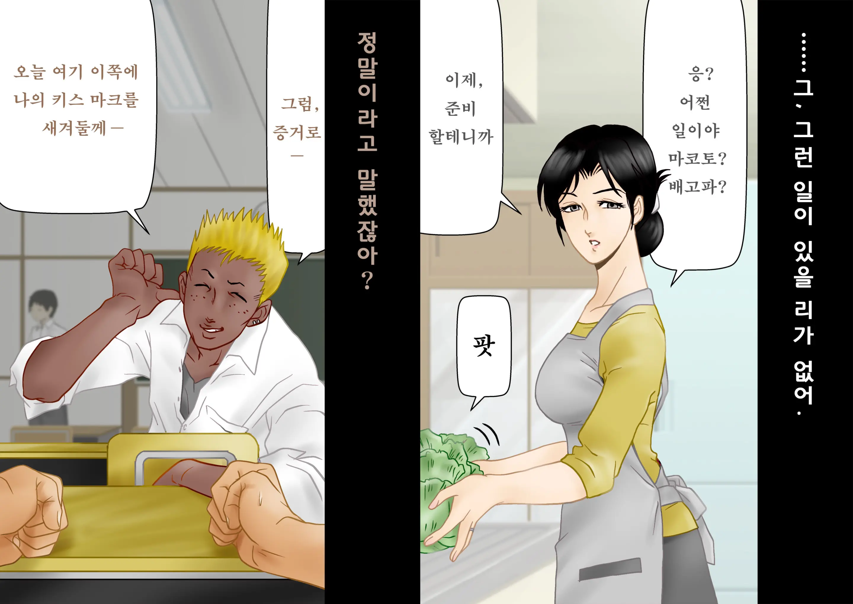 Daijoubu, My Mother | 괜찮아, 마이 마더