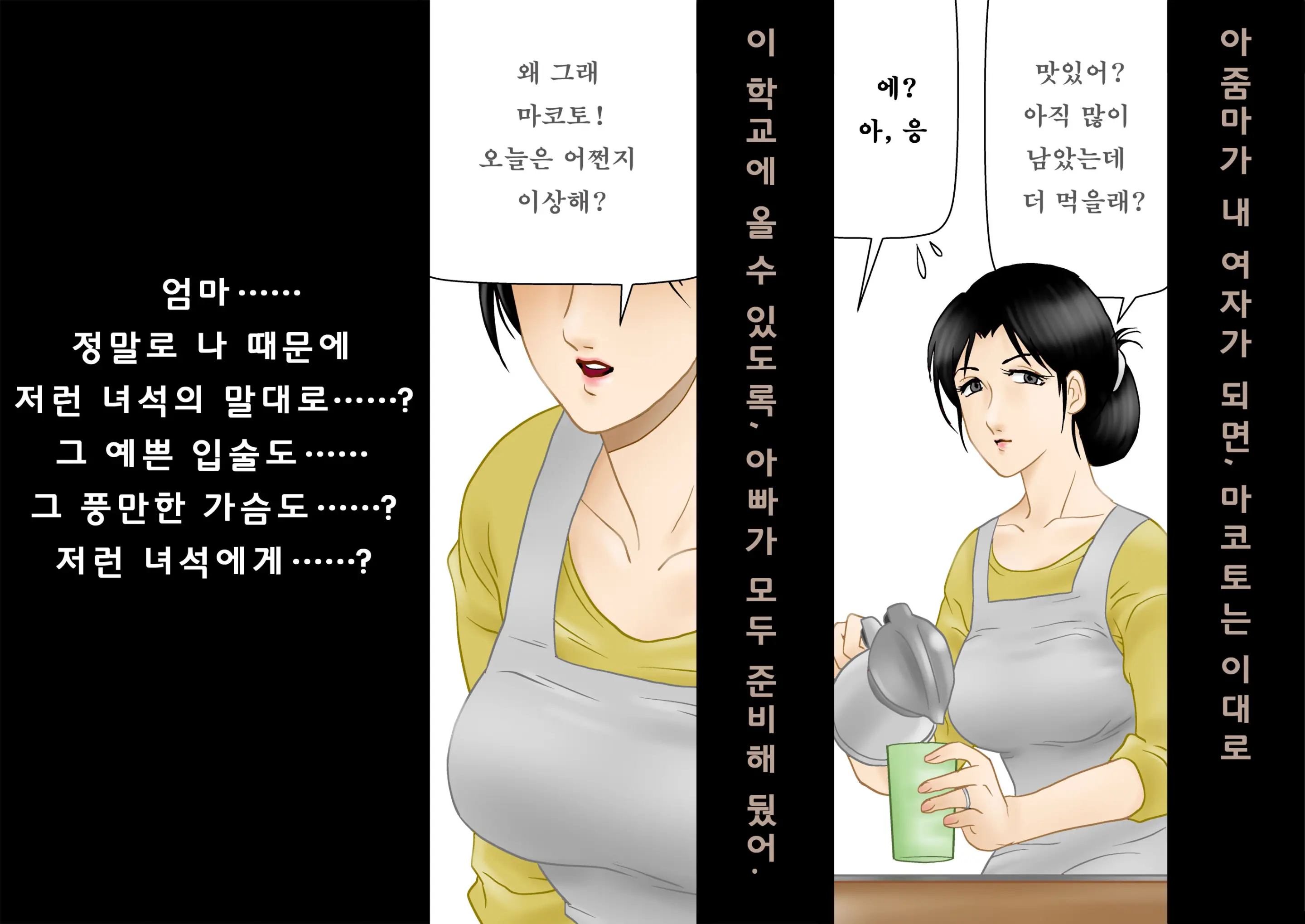 Daijoubu, My Mother | 괜찮아, 마이 마더
