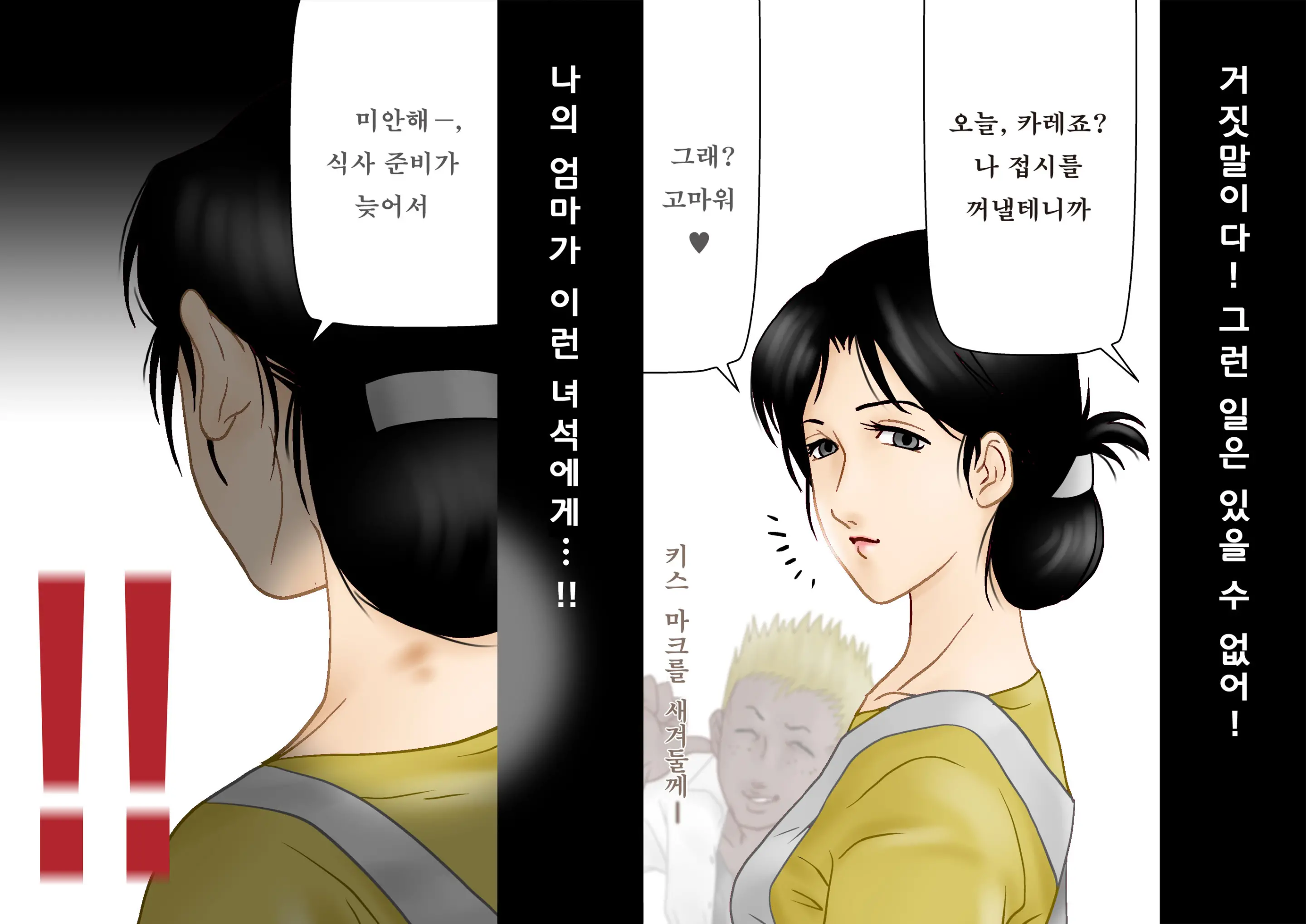 Daijoubu, My Mother | 괜찮아, 마이 마더