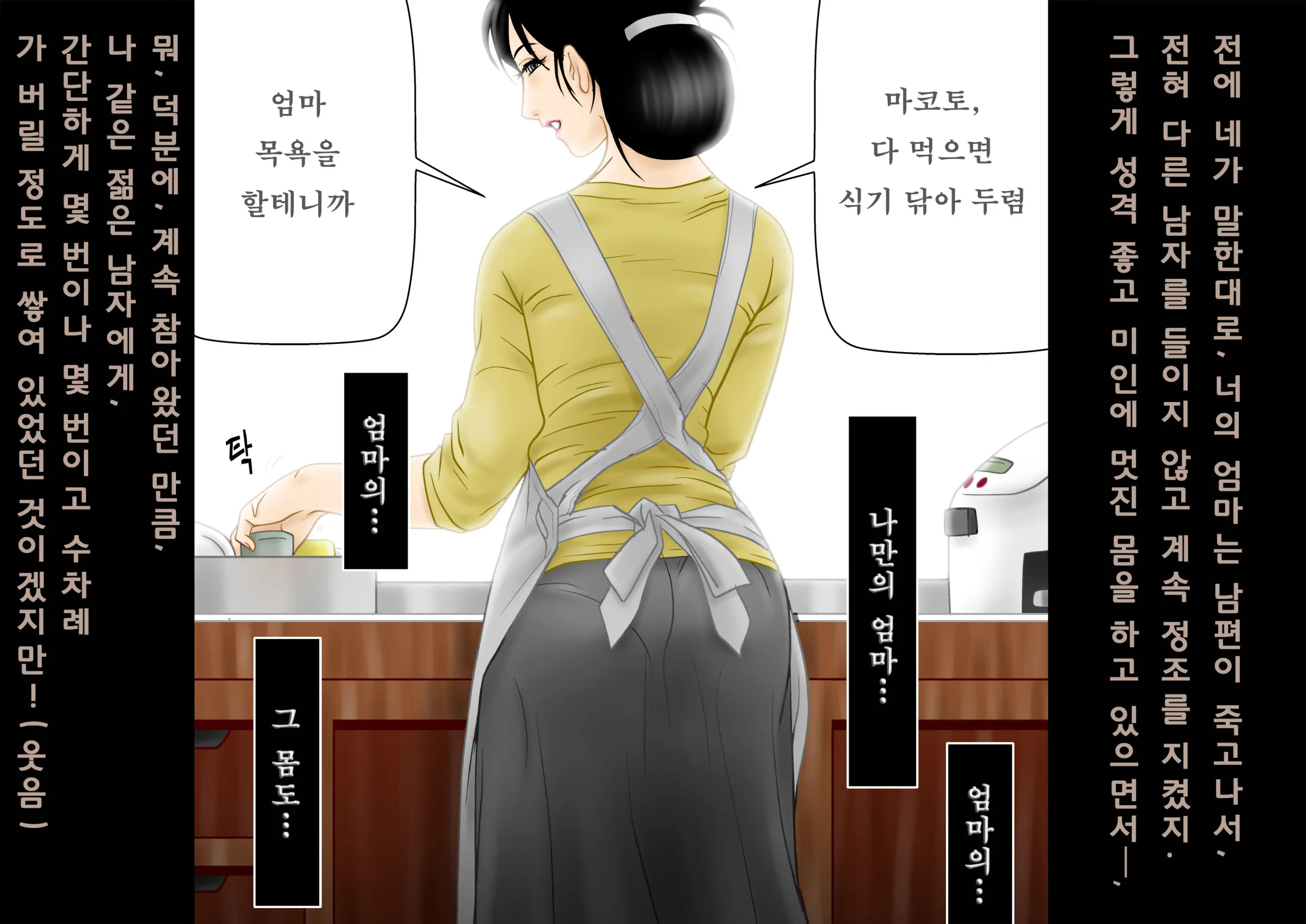 Daijoubu, My Mother | 괜찮아, 마이 마더