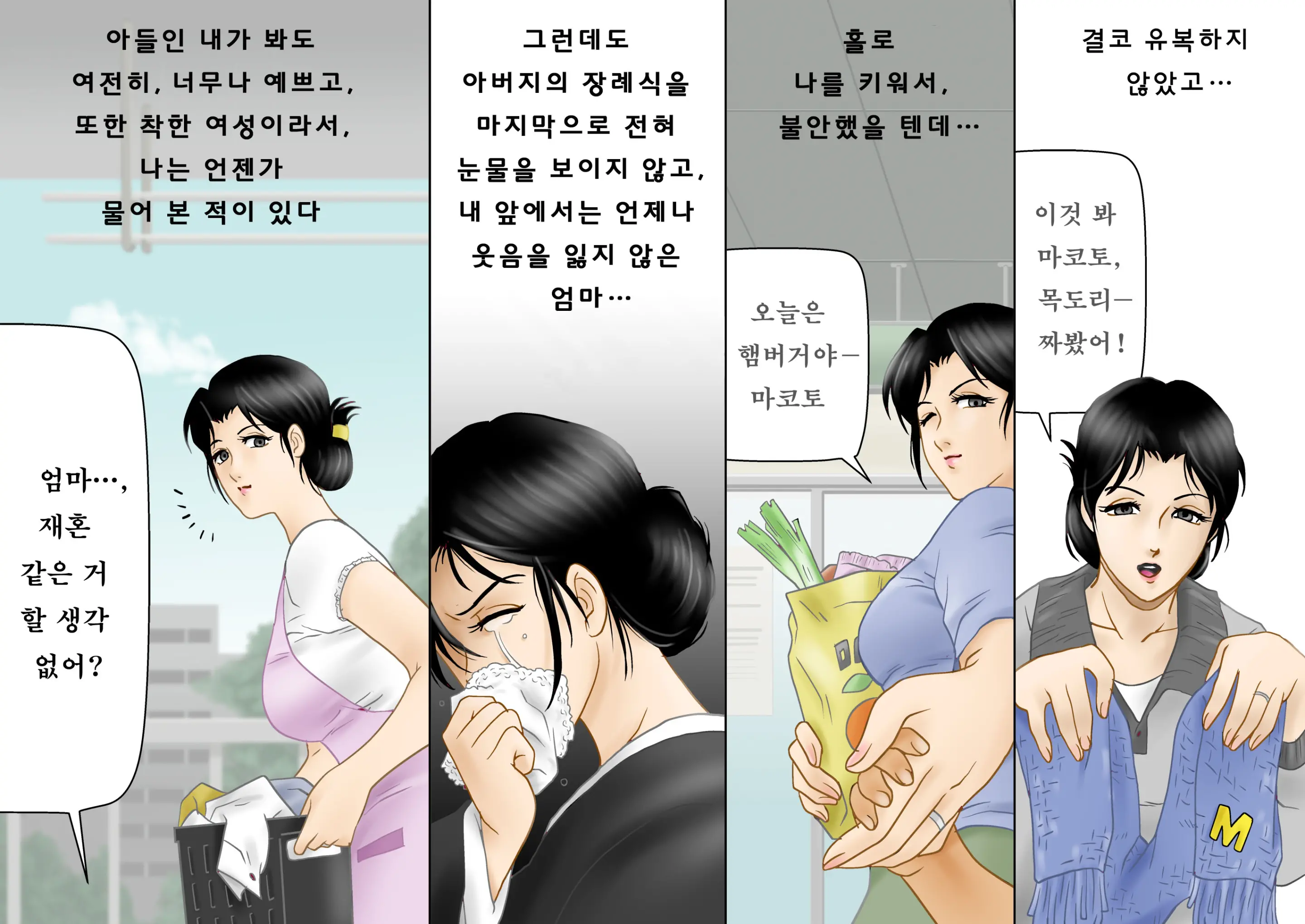 Daijoubu, My Mother | 괜찮아, 마이 마더