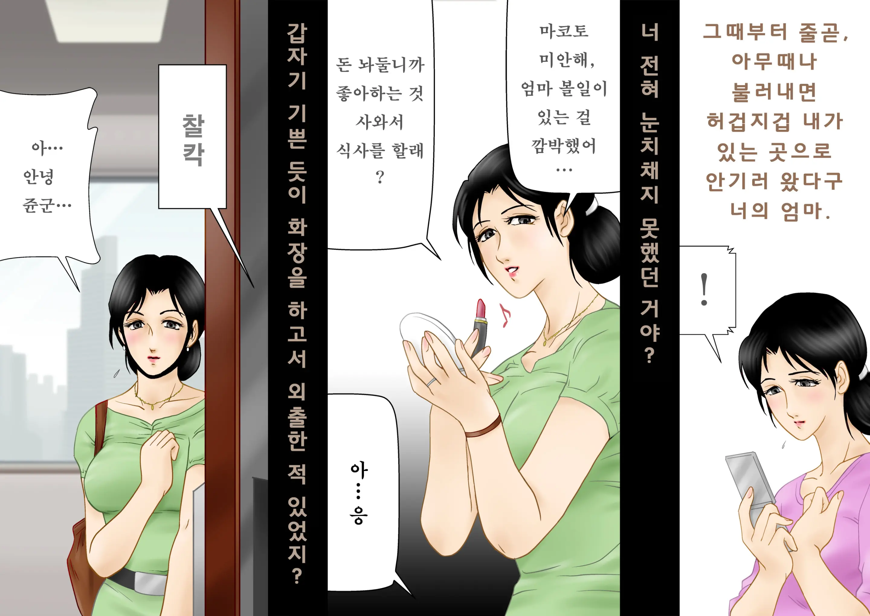 Daijoubu, My Mother | 괜찮아, 마이 마더