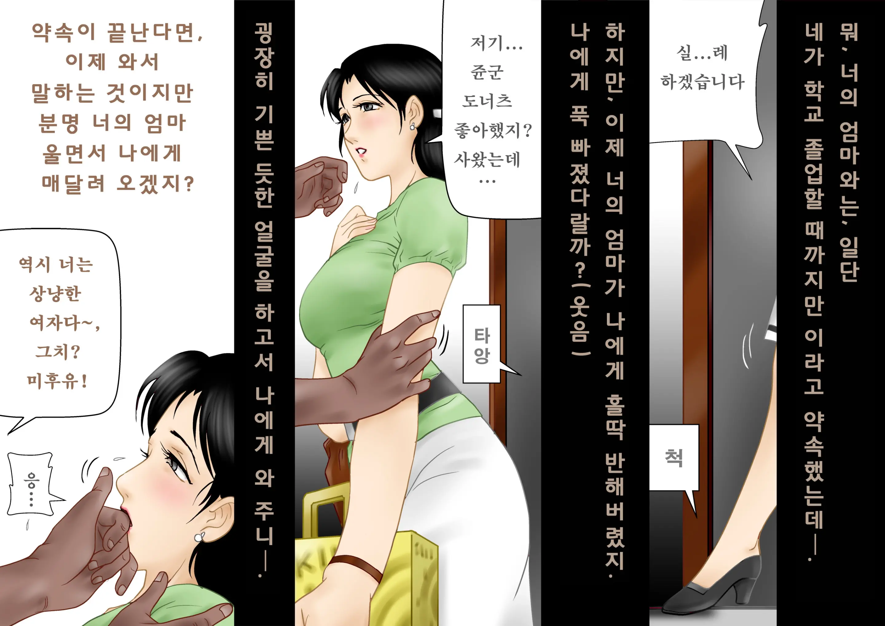 Daijoubu, My Mother | 괜찮아, 마이 마더