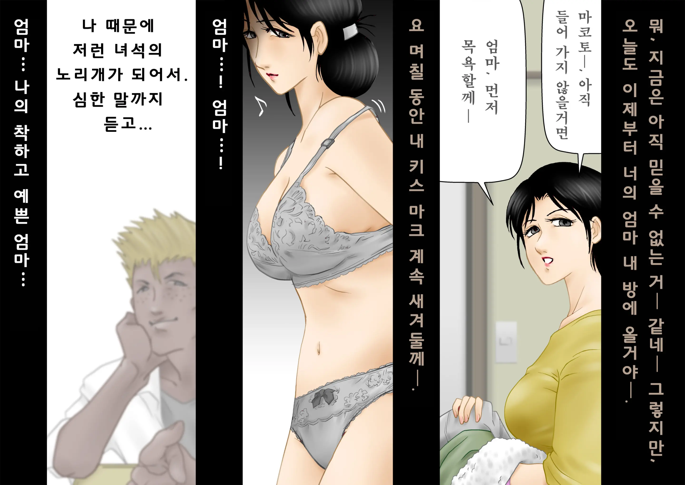 Daijoubu, My Mother | 괜찮아, 마이 마더
