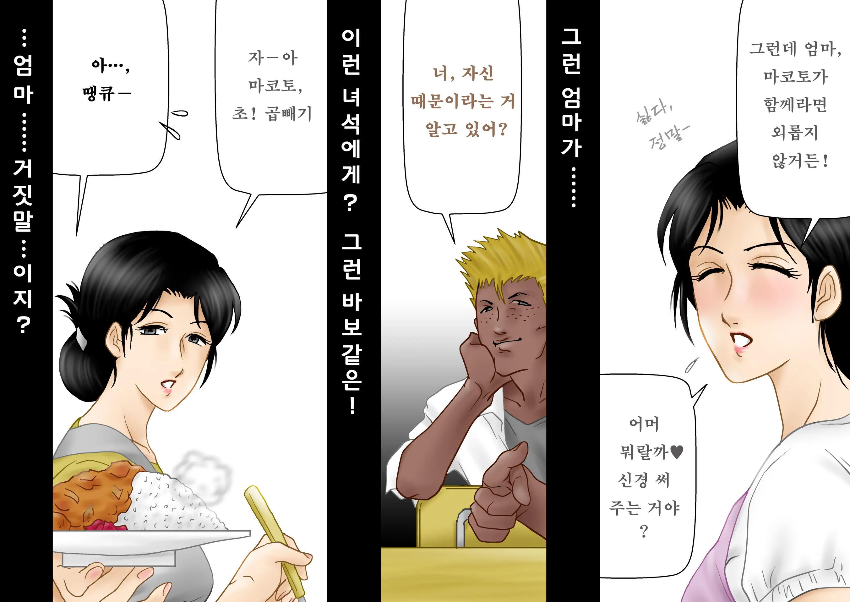 Daijoubu, My Mother | 괜찮아, 마이 마더