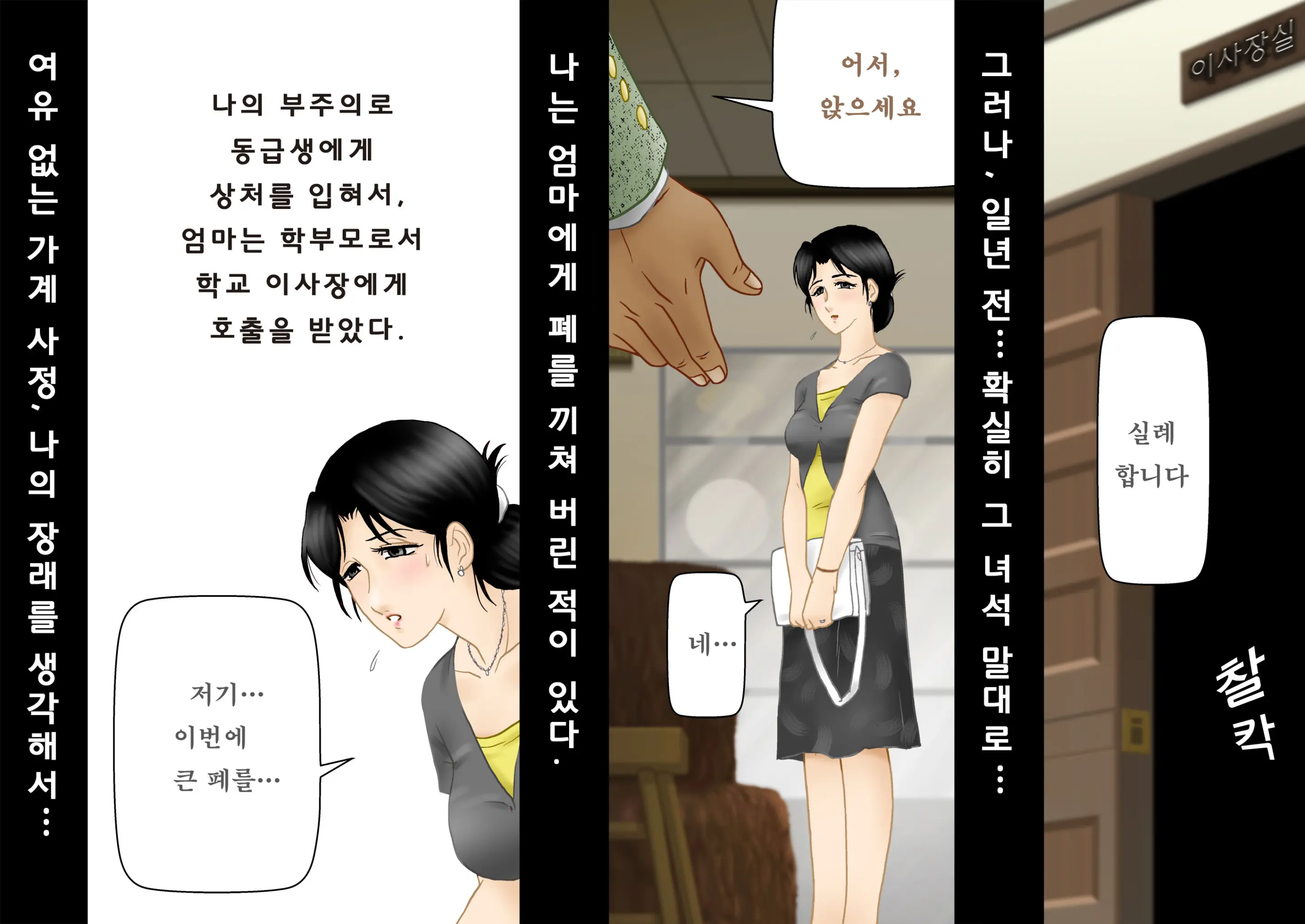 Daijoubu, My Mother | 괜찮아, 마이 마더