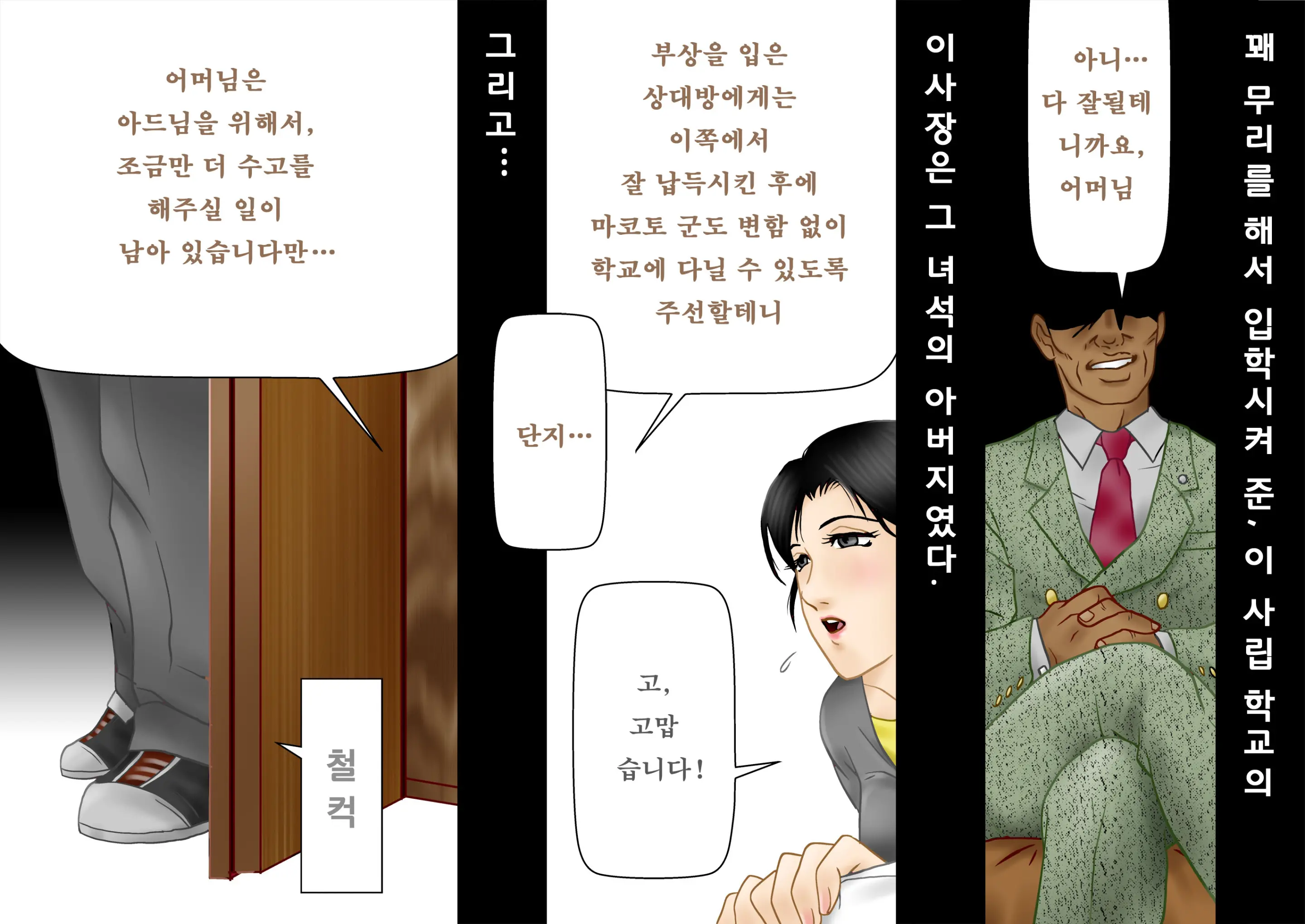 Daijoubu, My Mother | 괜찮아, 마이 마더