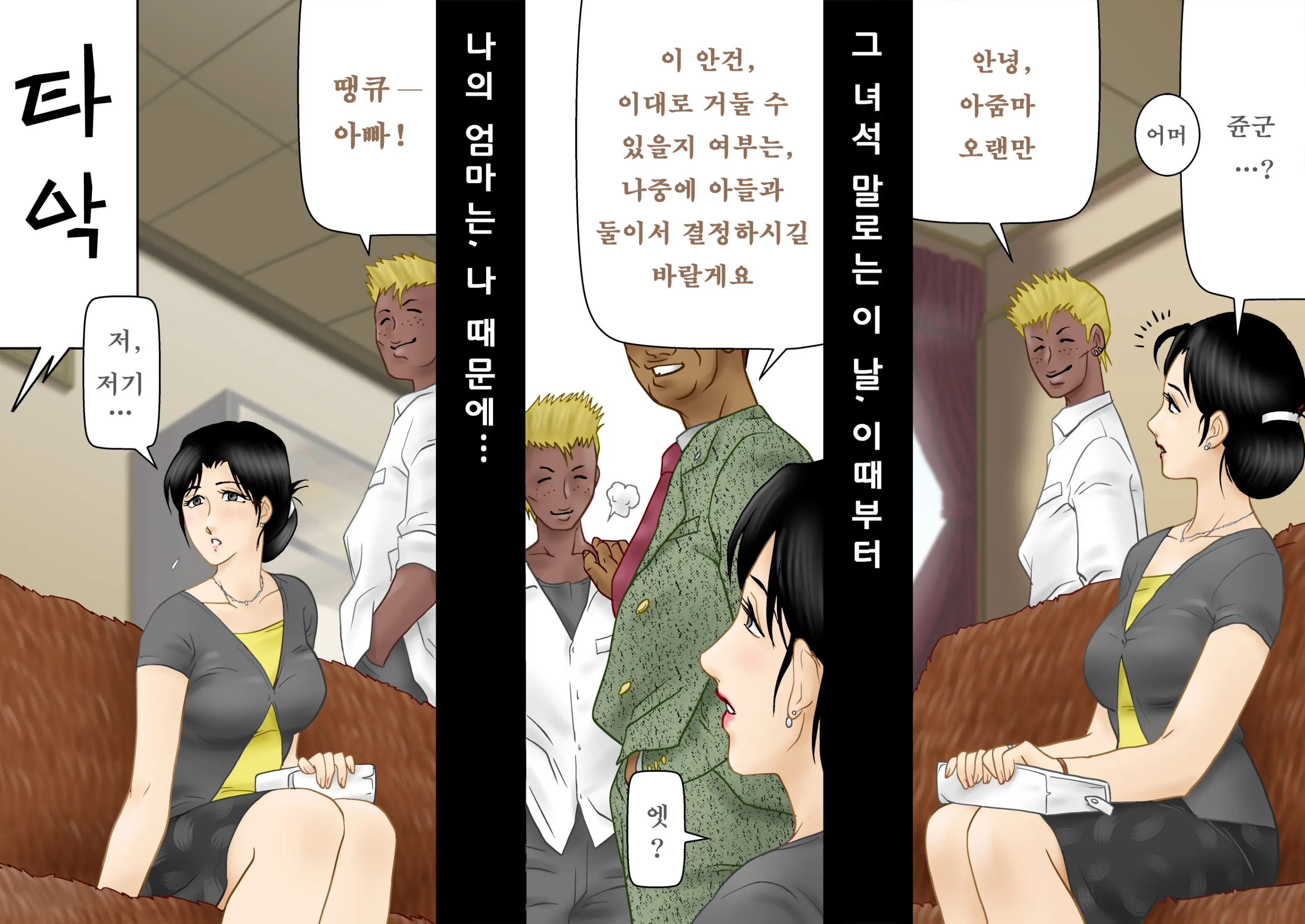 Daijoubu, My Mother | 괜찮아, 마이 마더