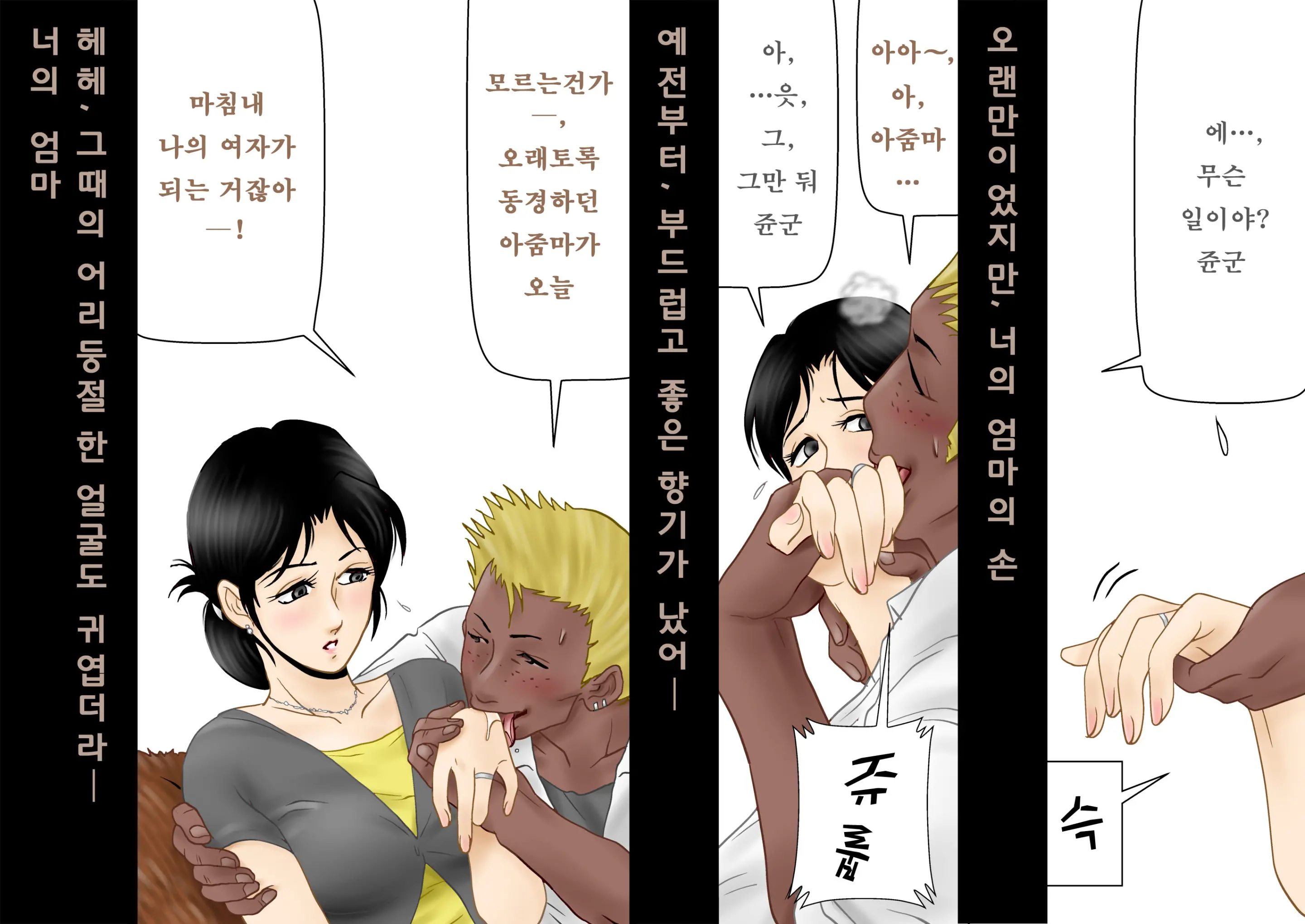 Daijoubu, My Mother | 괜찮아, 마이 마더