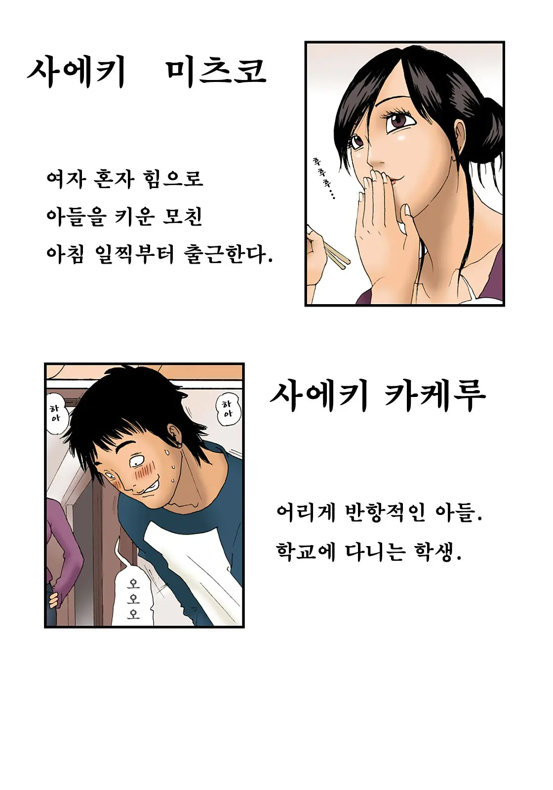 Haha Ga Neteru Ma Ni + After That | 엄마가 잠든 사이에