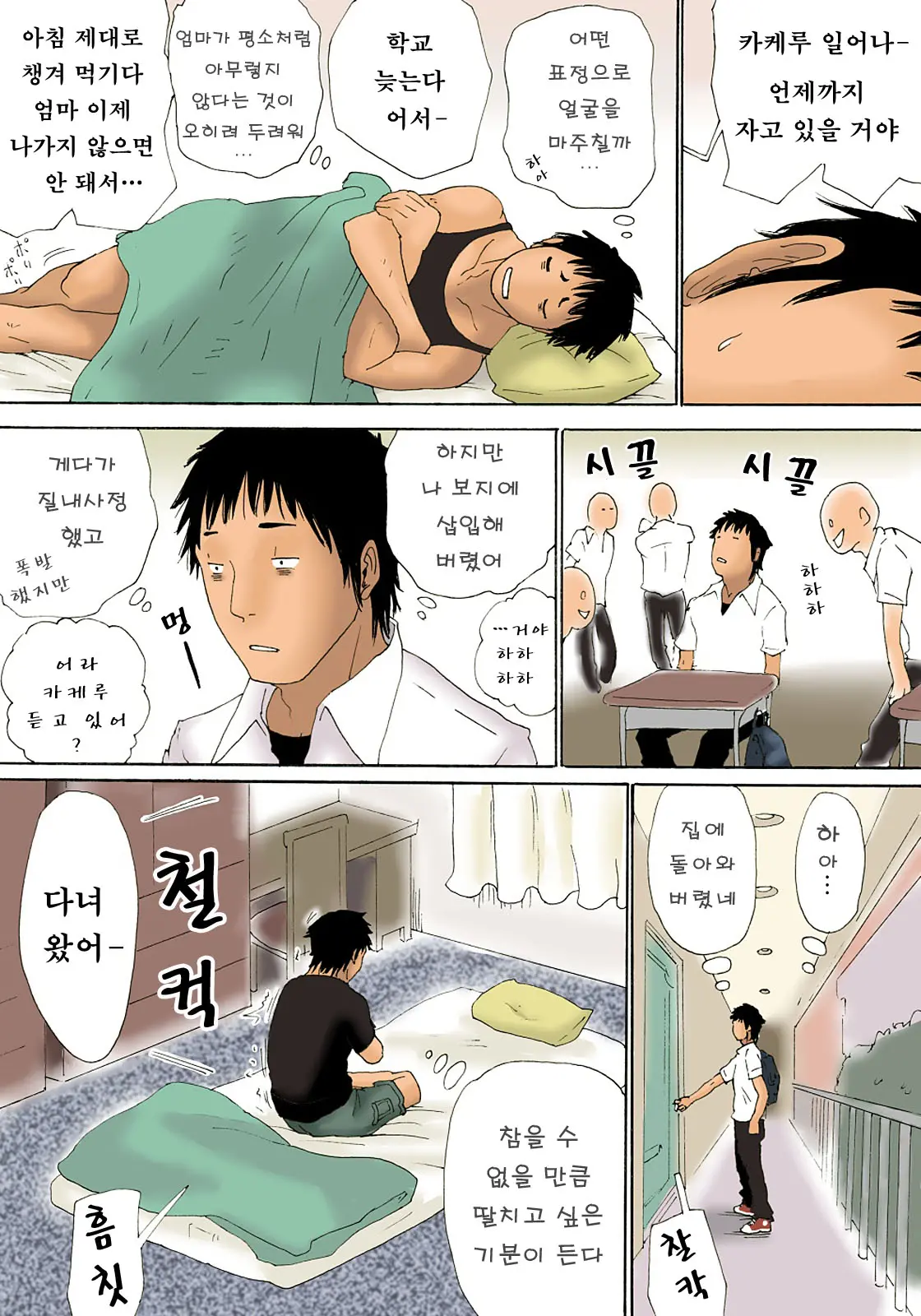 Haha Ga Neteru Ma Ni + After That | 엄마가 잠든 사이에